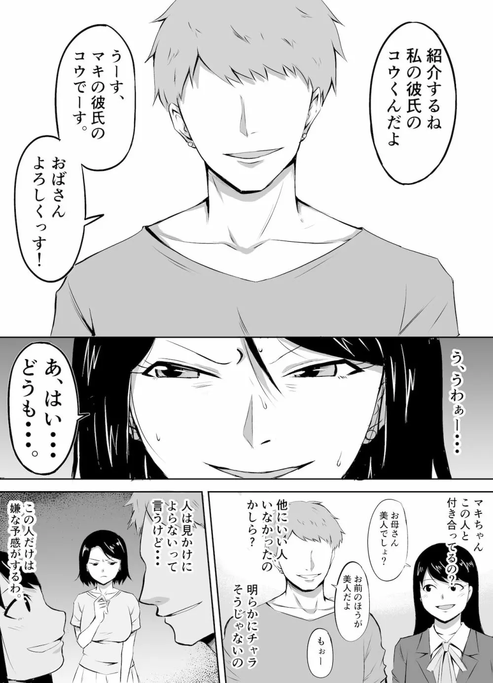 人妻が娘の彼氏に堕とされる話 Page.3