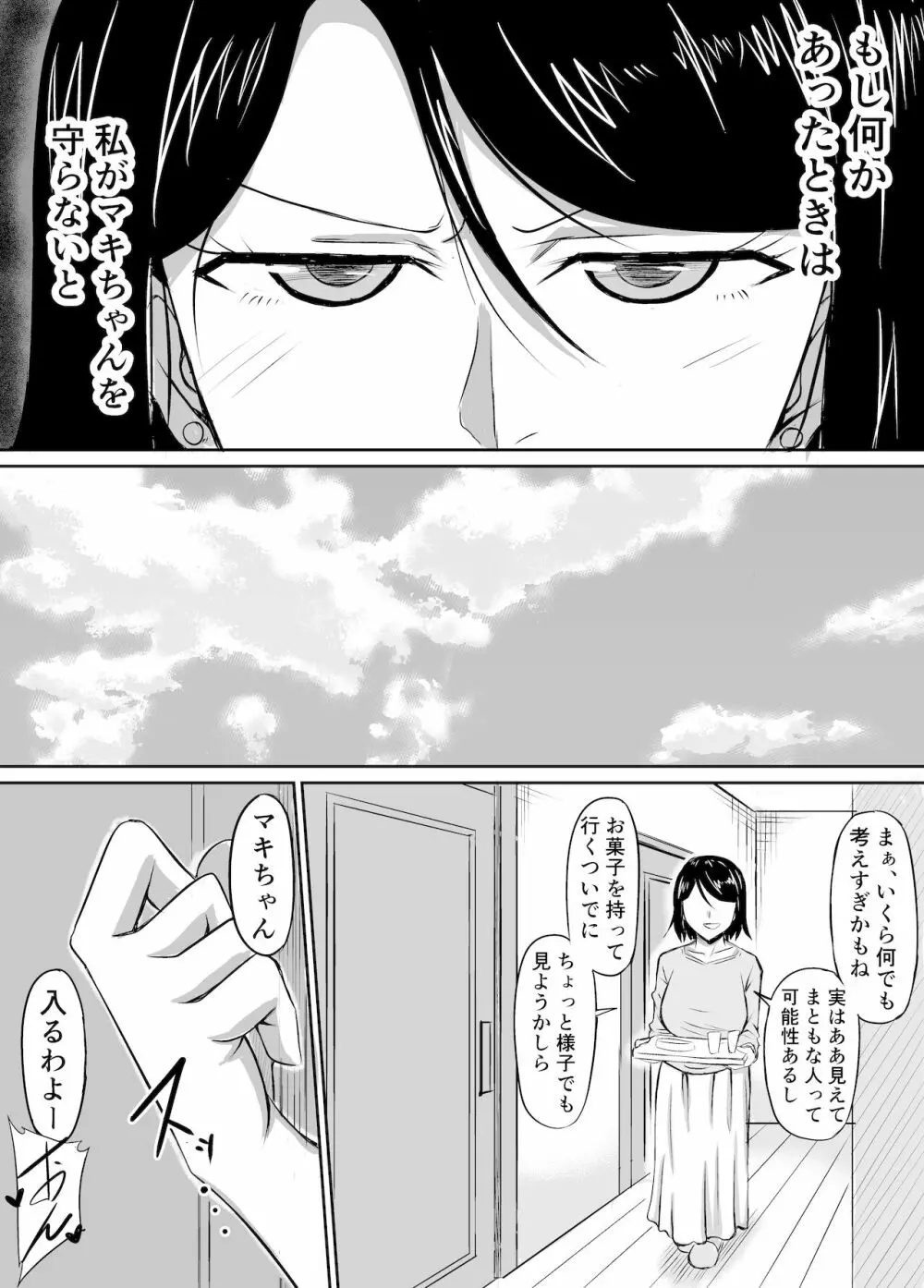 人妻が娘の彼氏に堕とされる話 Page.4