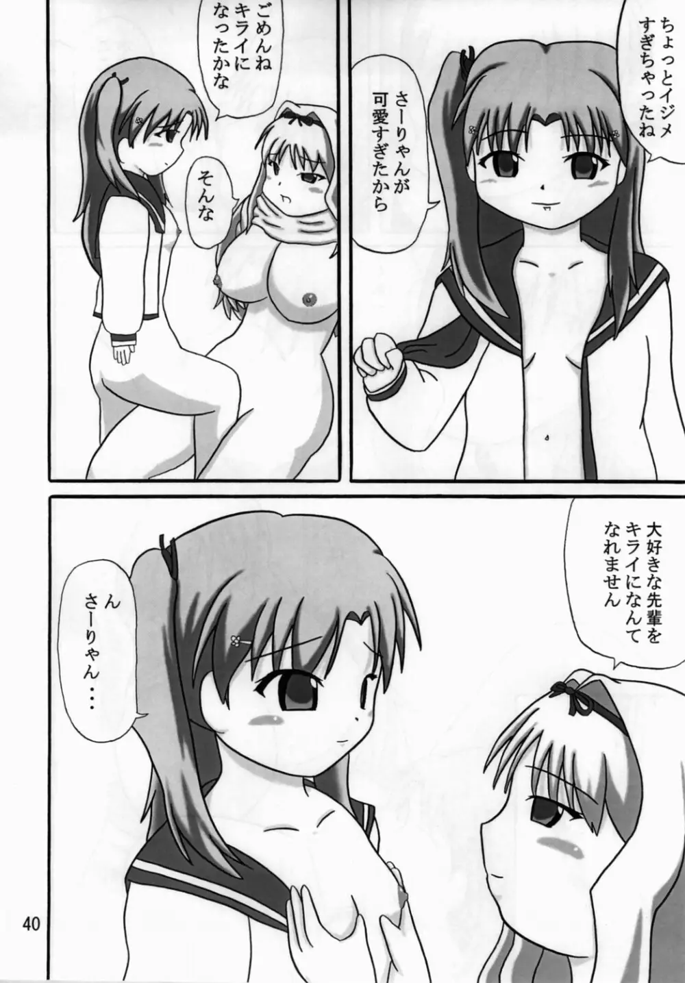 さらさら Page.39