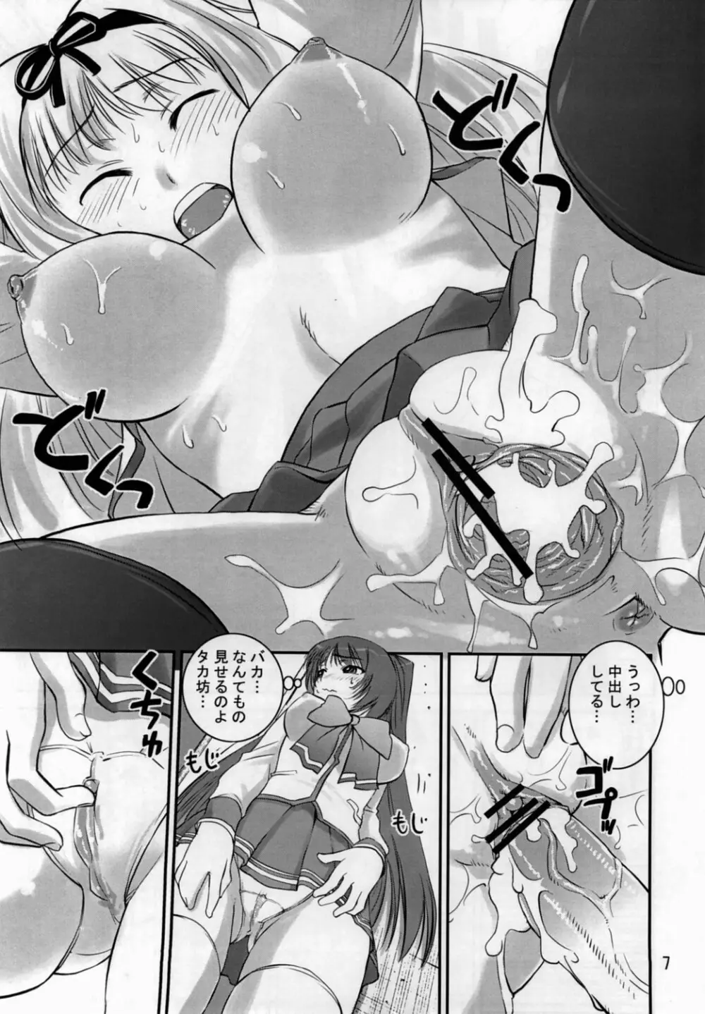 さらさら Page.6