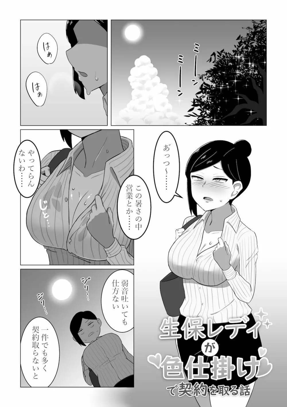 生保レディが色仕掛けで契約を取る話 Page.2