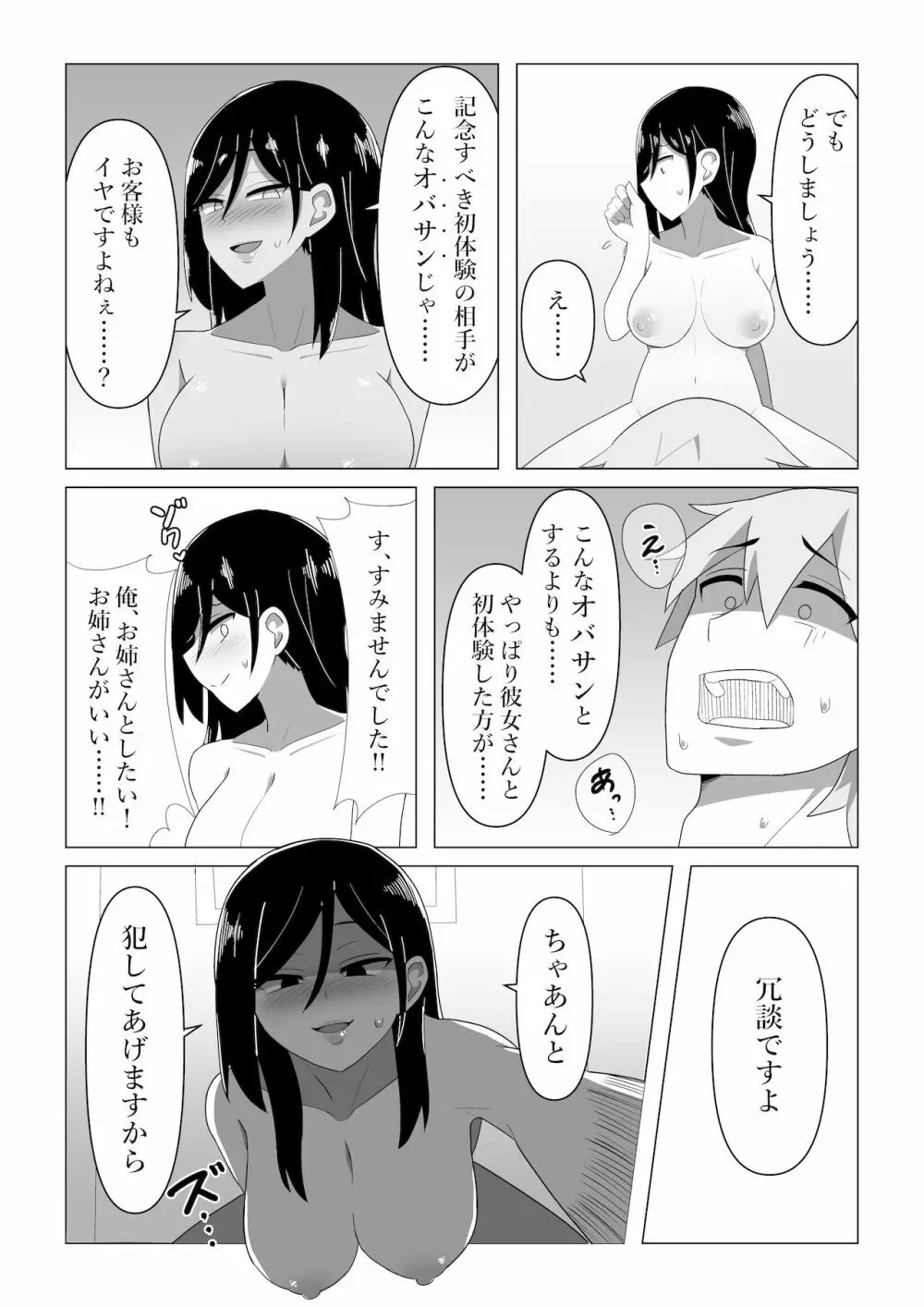 生保レディが色仕掛けで契約を取る話 Page.27