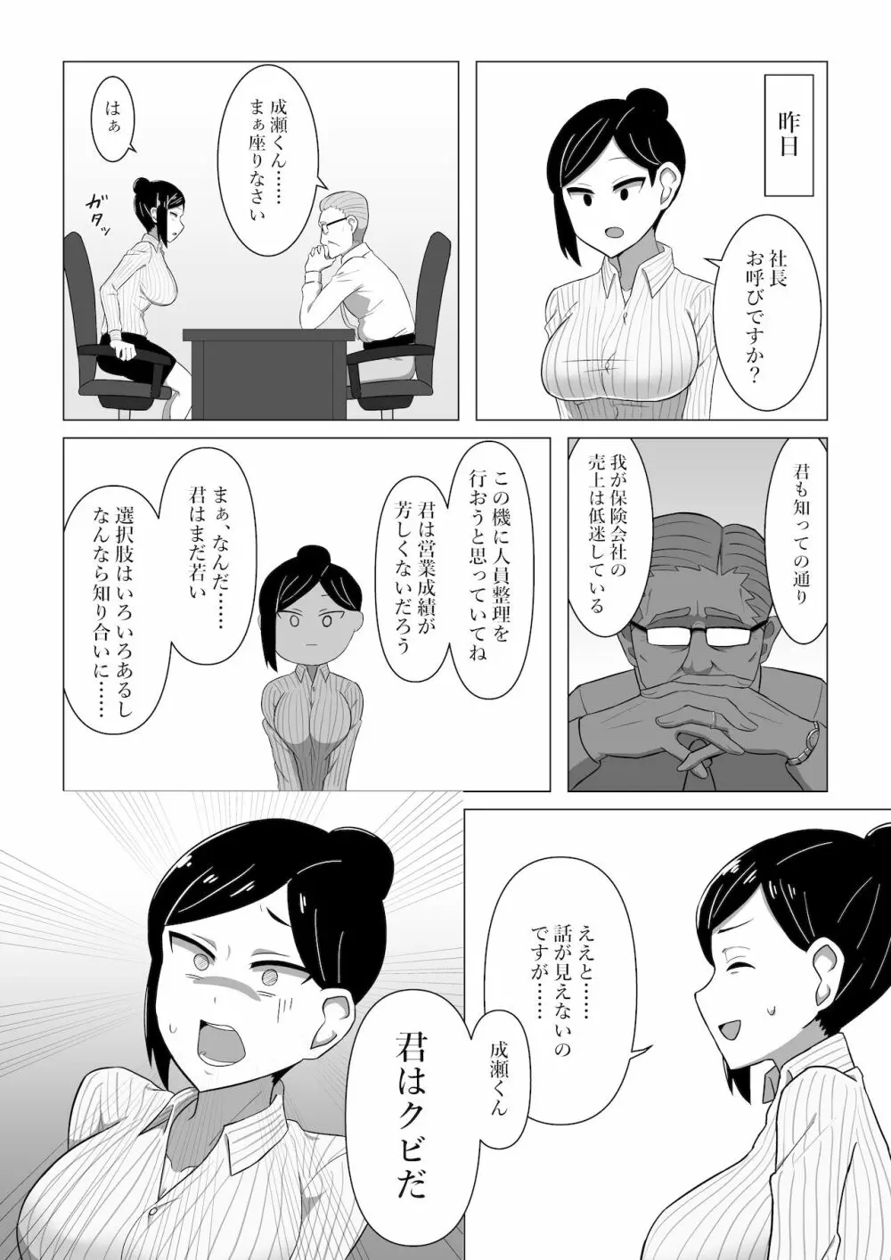 生保レディが色仕掛けで契約を取る話 Page.3