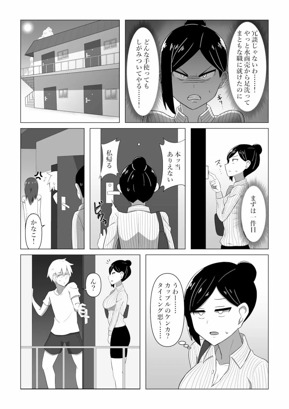 生保レディが色仕掛けで契約を取る話 Page.4