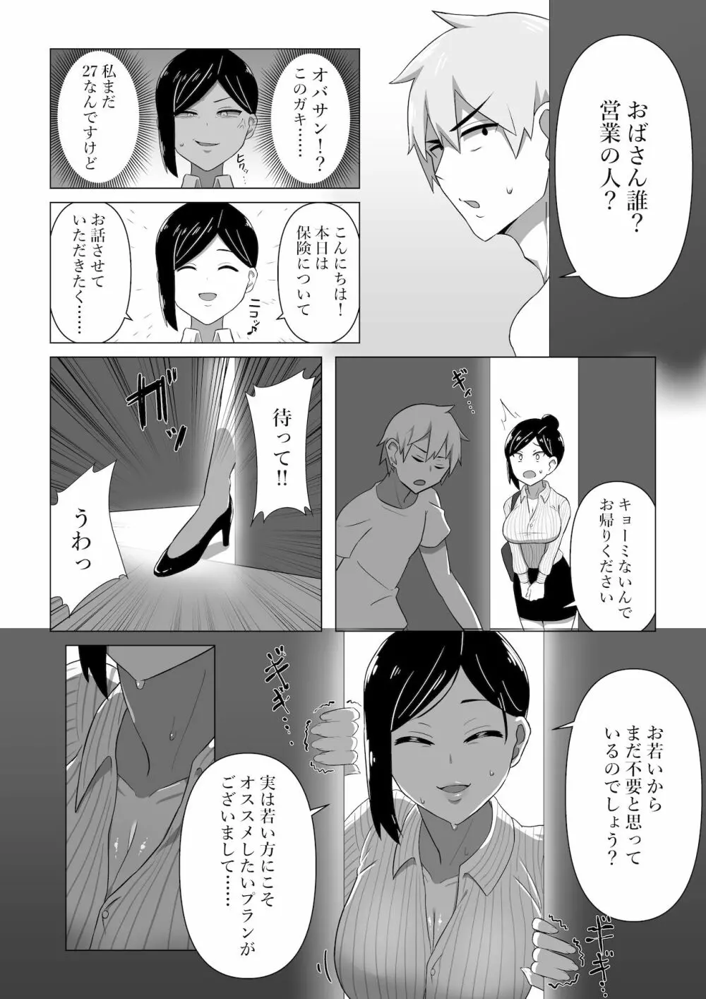 生保レディが色仕掛けで契約を取る話 Page.5