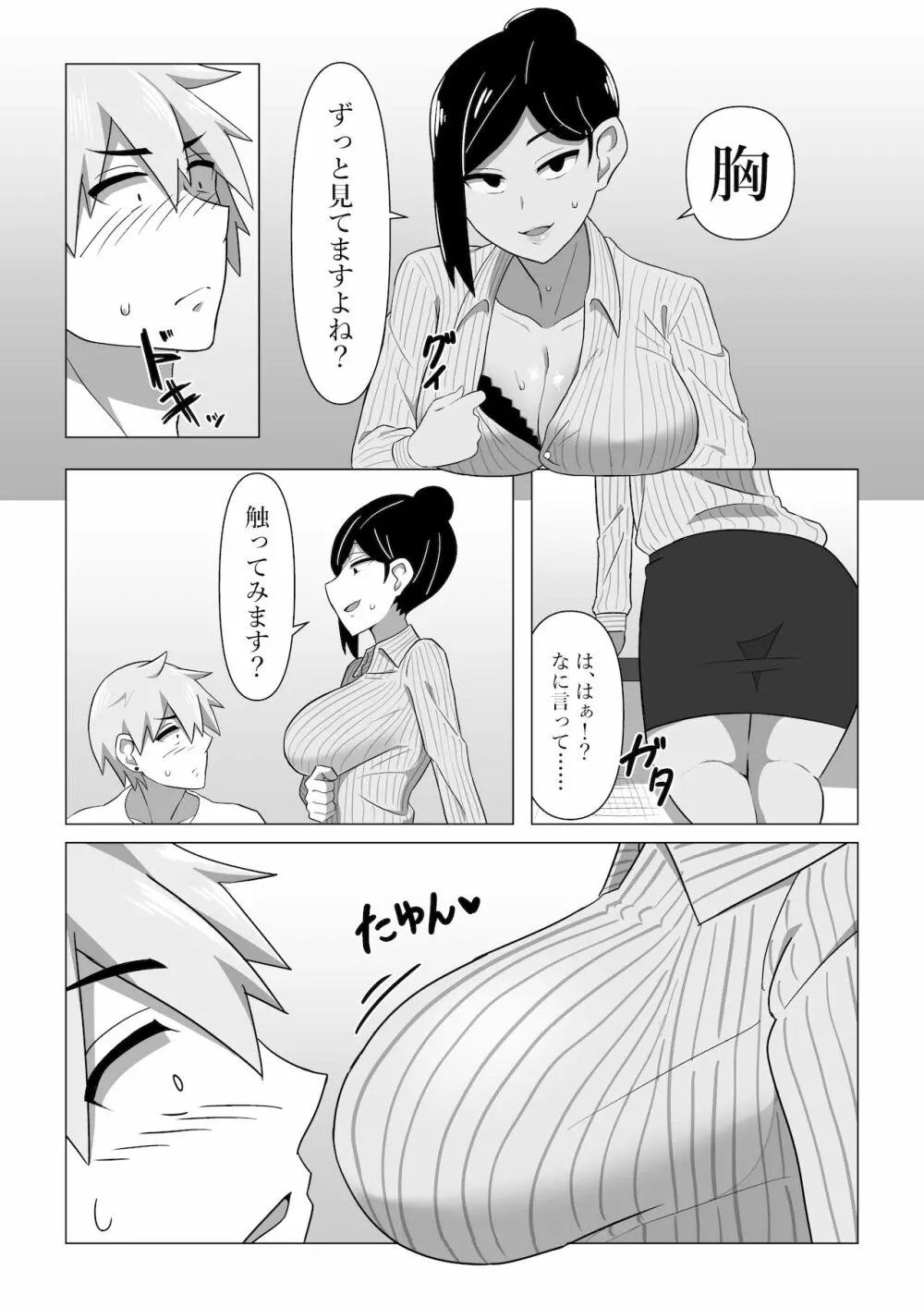 生保レディが色仕掛けで契約を取る話 Page.8