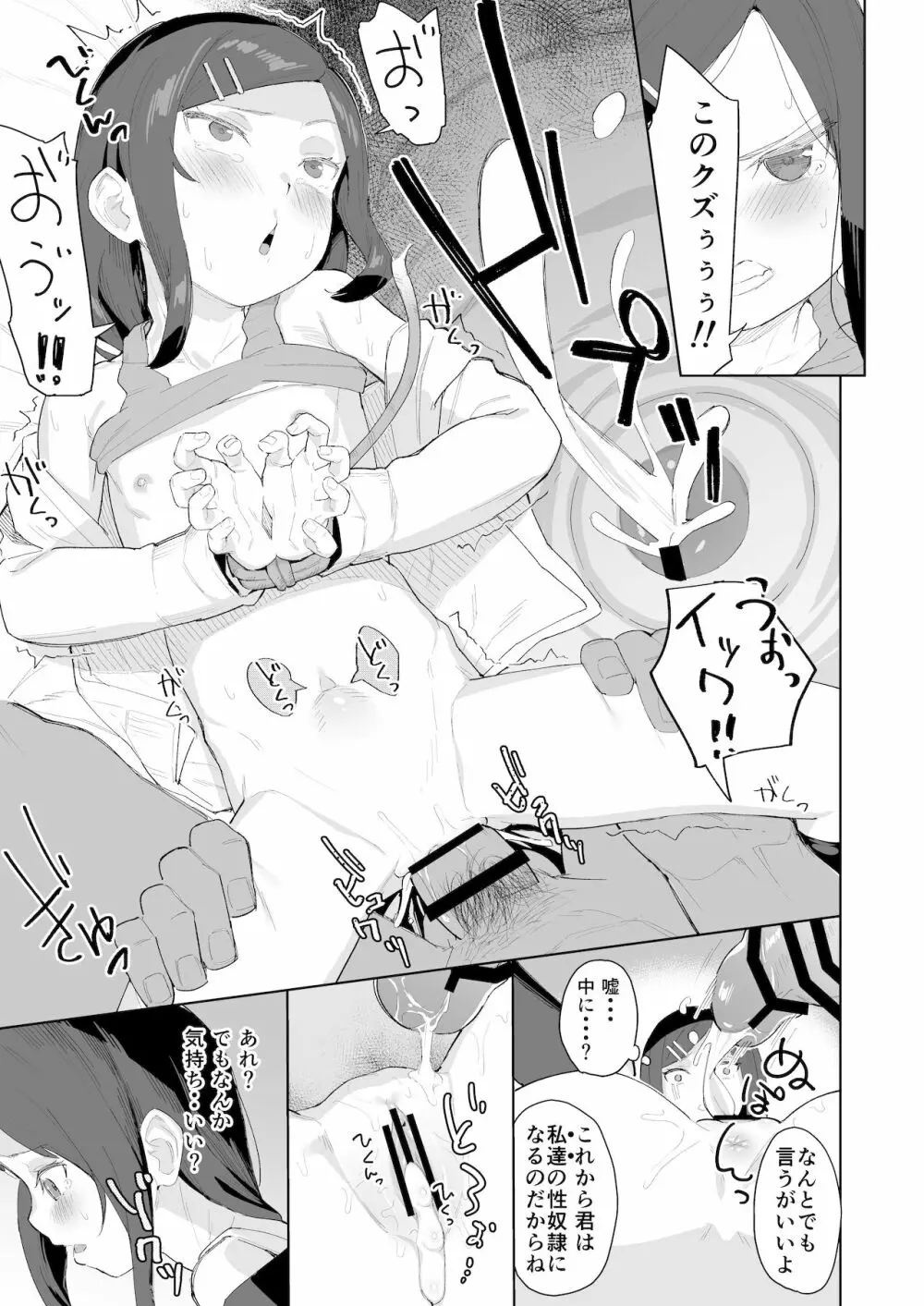 風紀委員隷属アンプル更生計画 Page.18