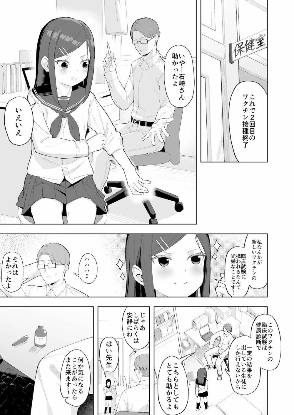 風紀委員隷属アンプル更生計画 Page.4