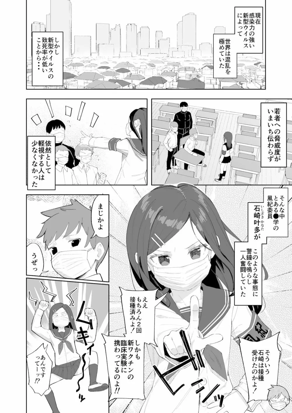 風紀委員隷属アンプル更生計画 Page.5