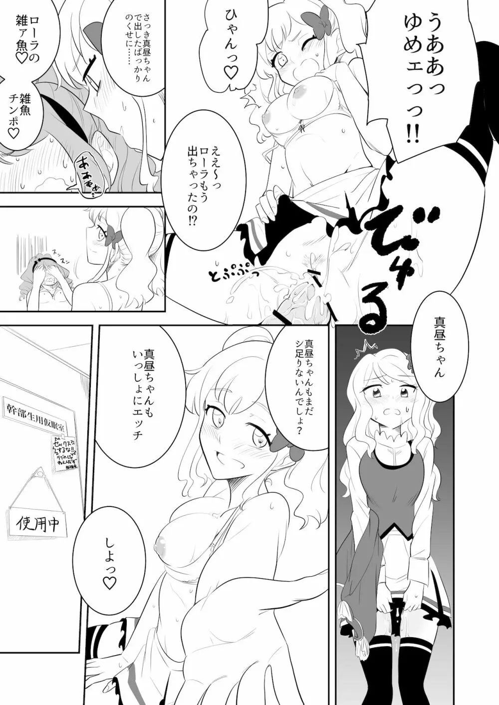 幹部室はラブホじゃねぇンだぞ Page.9