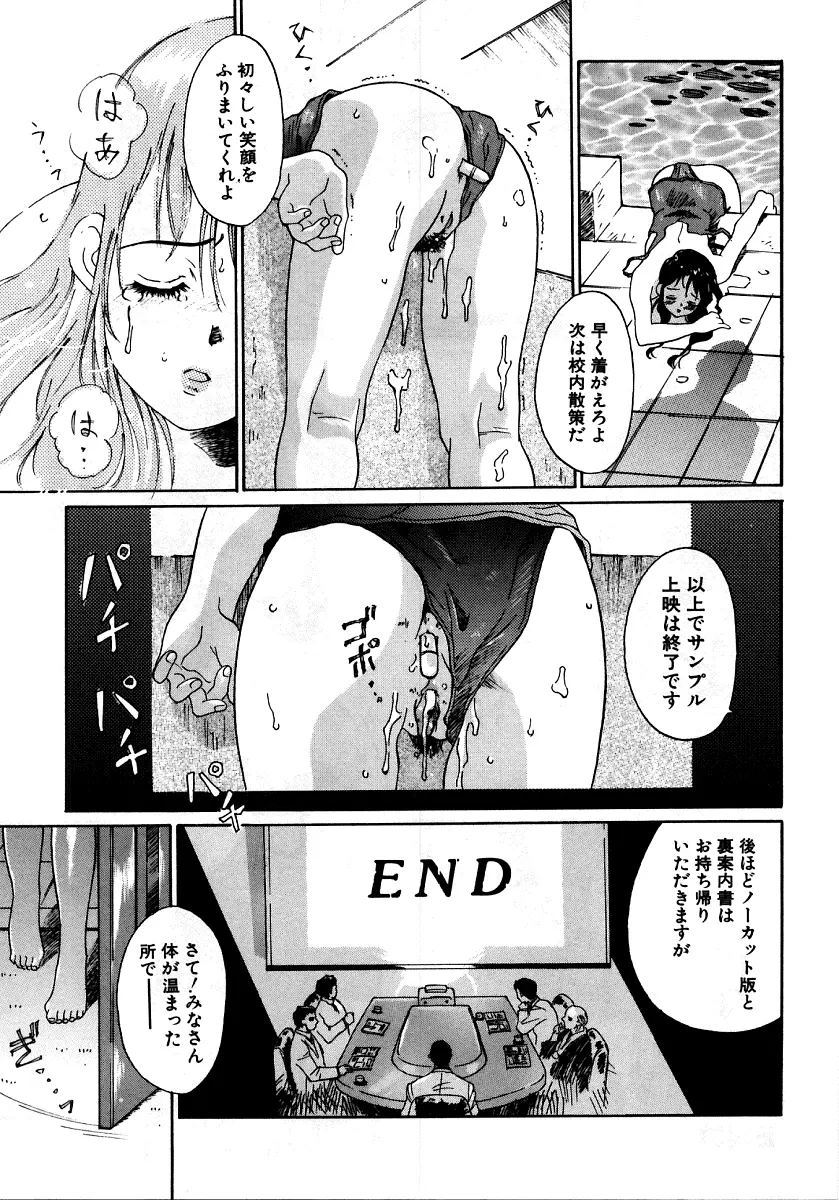 烈濁②～スクール水着～ Page.17