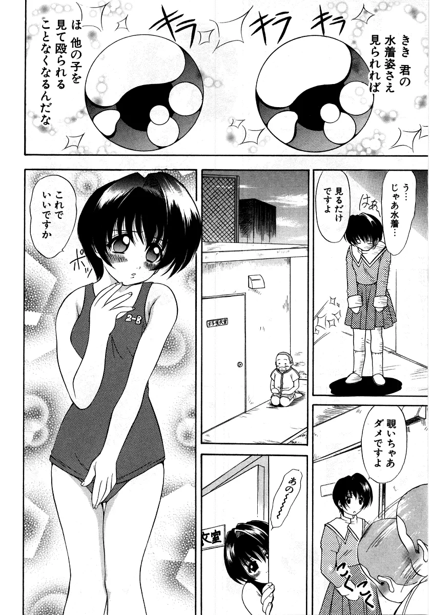 烈濁②～スクール水着～ Page.174