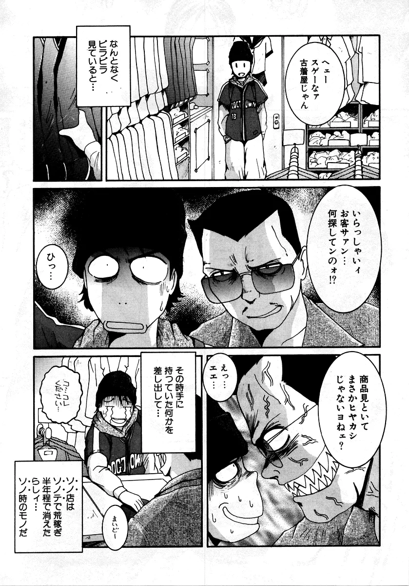 烈濁②～スクール水着～ Page.23