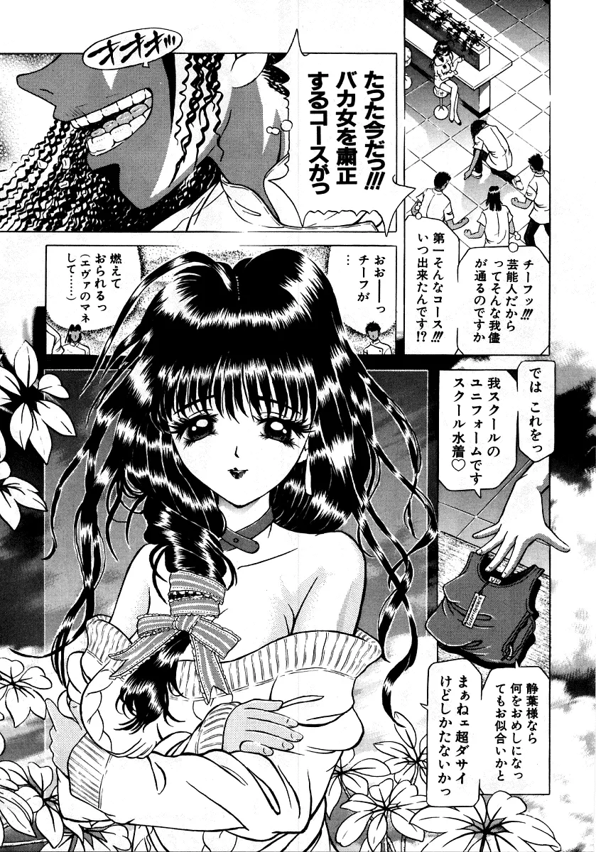 烈濁②～スクール水着～ Page.53