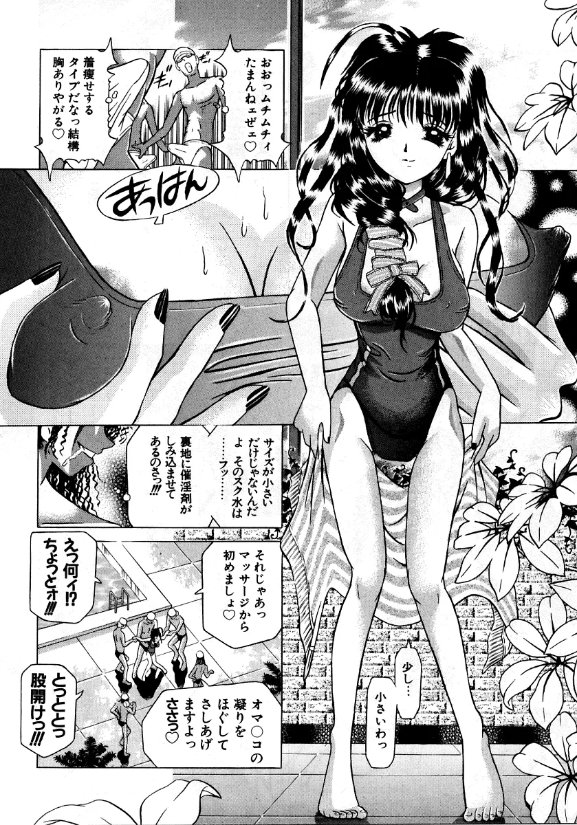 烈濁②～スクール水着～ Page.54