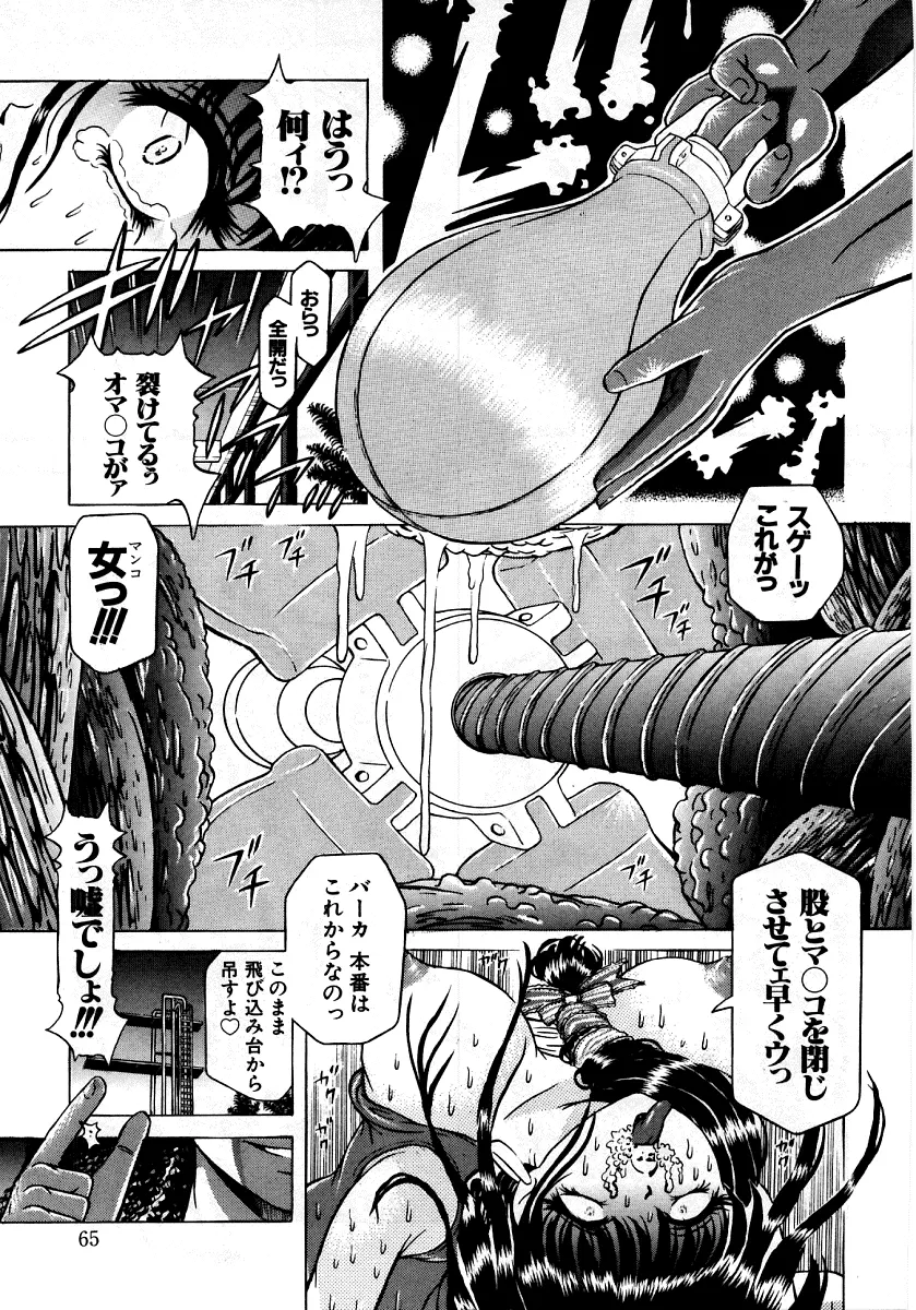 烈濁②～スクール水着～ Page.63