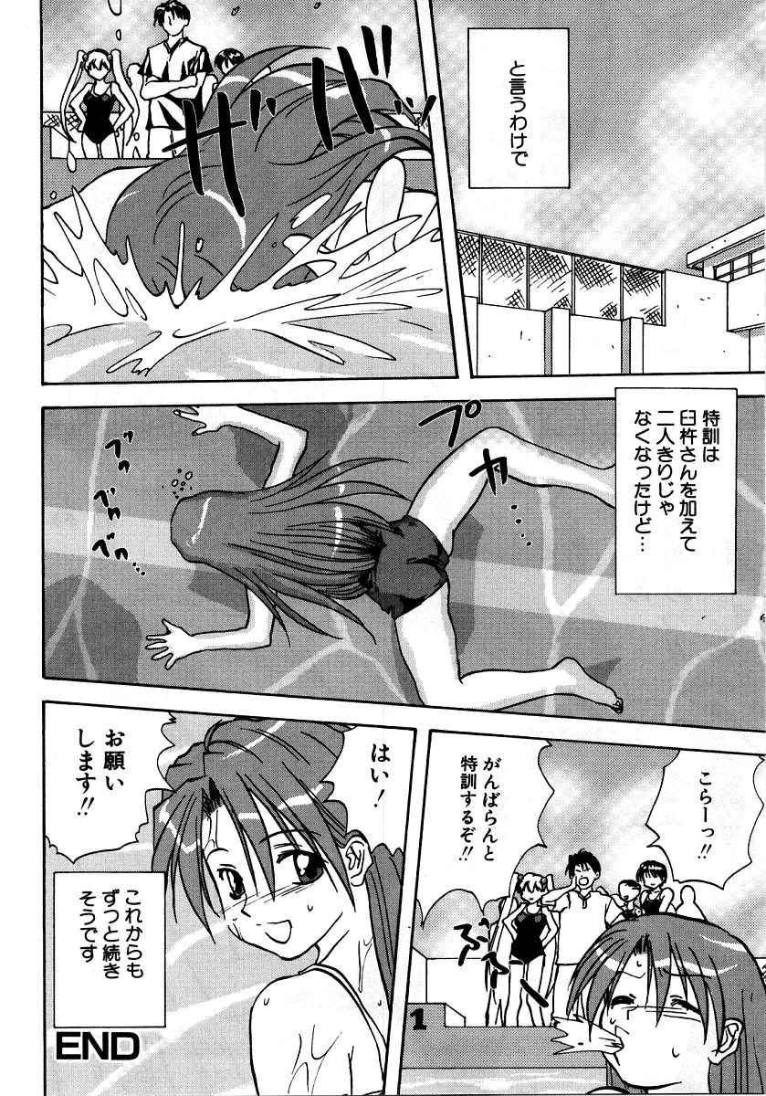 烈濁②～スクール水着～ Page.92