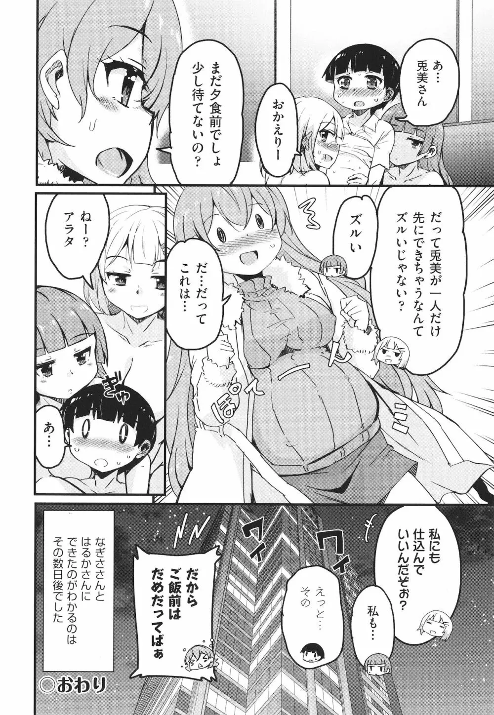 カギっ子が知り合ったお姉さん達に無限に甘やかされちゃう! + イラストカード Page.101