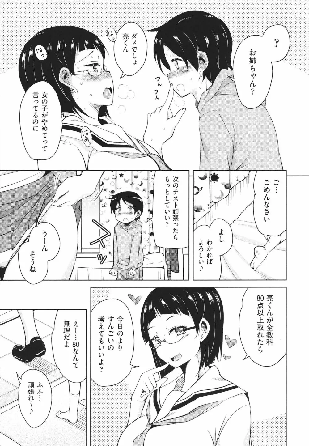 カギっ子が知り合ったお姉さん達に無限に甘やかされちゃう! + イラストカード Page.104