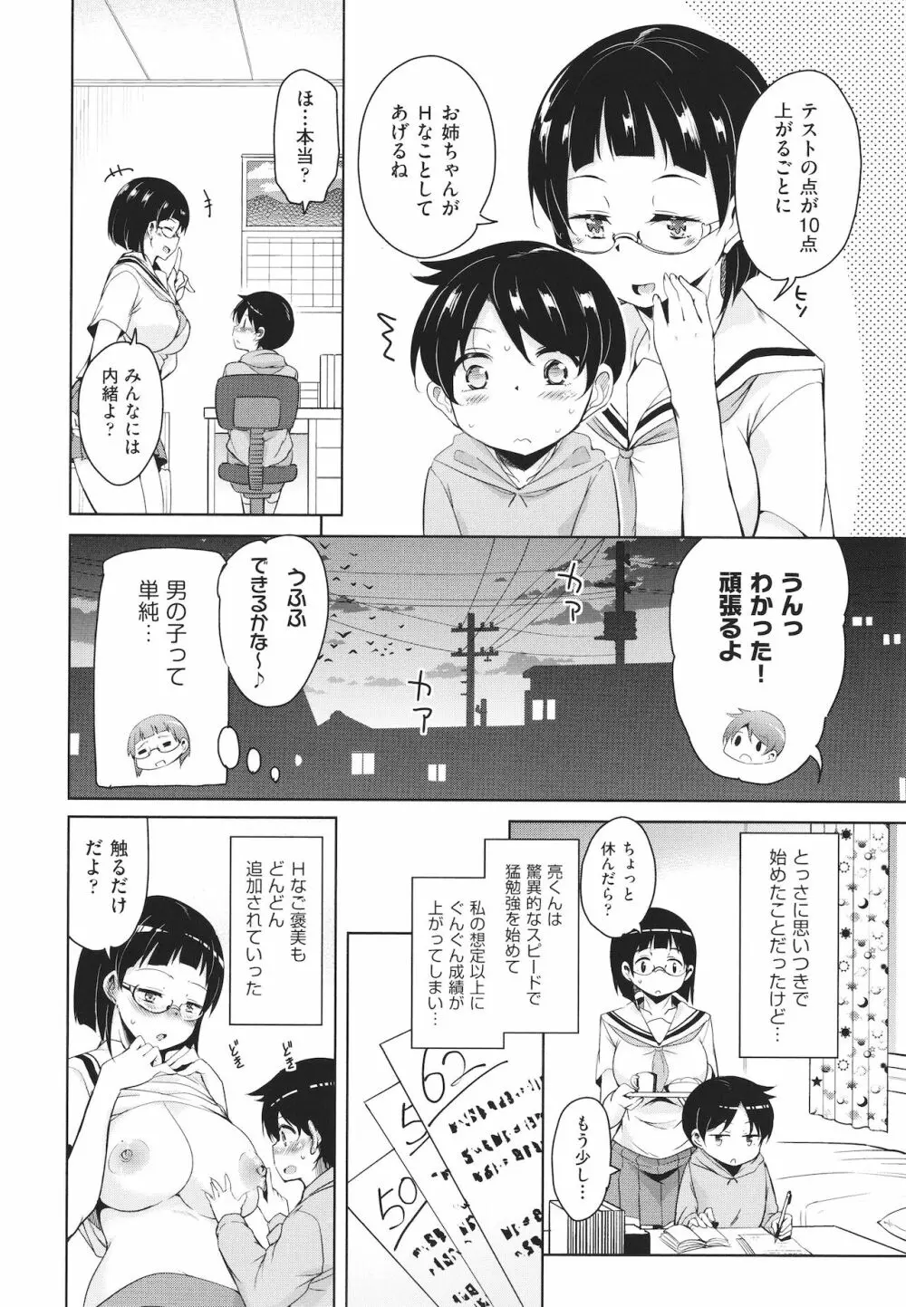 カギっ子が知り合ったお姉さん達に無限に甘やかされちゃう! + イラストカード Page.107