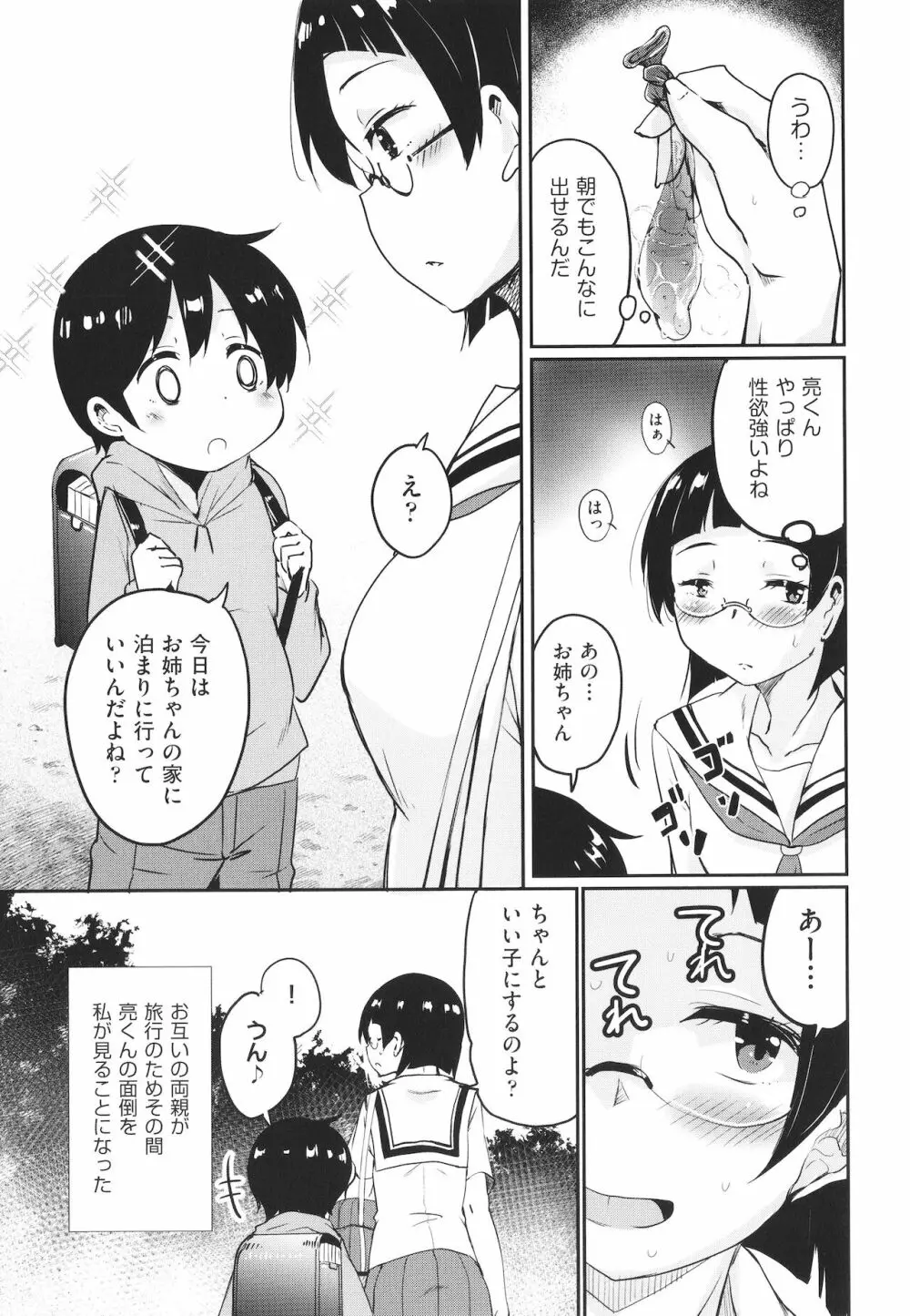 カギっ子が知り合ったお姉さん達に無限に甘やかされちゃう! + イラストカード Page.128