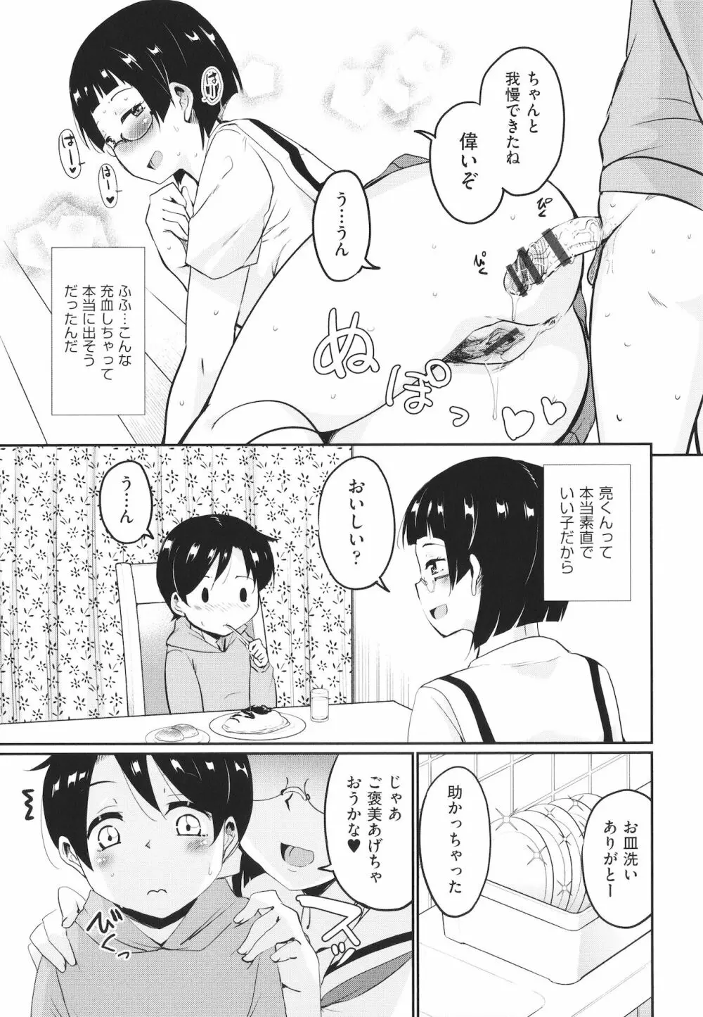 カギっ子が知り合ったお姉さん達に無限に甘やかされちゃう! + イラストカード Page.136