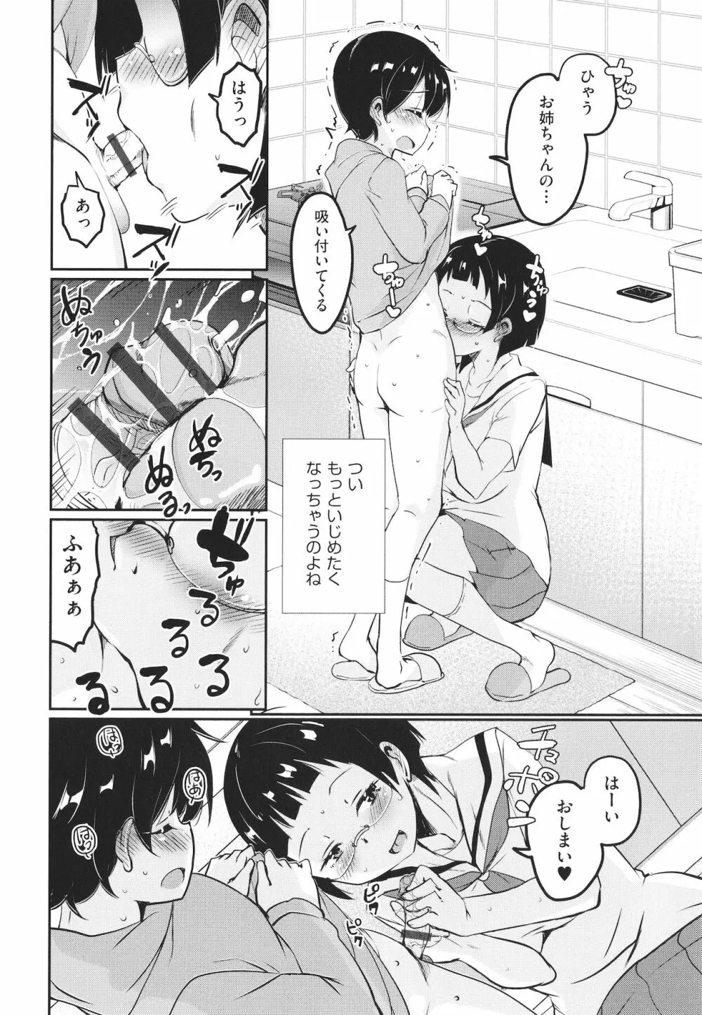 カギっ子が知り合ったお姉さん達に無限に甘やかされちゃう! + イラストカード Page.137