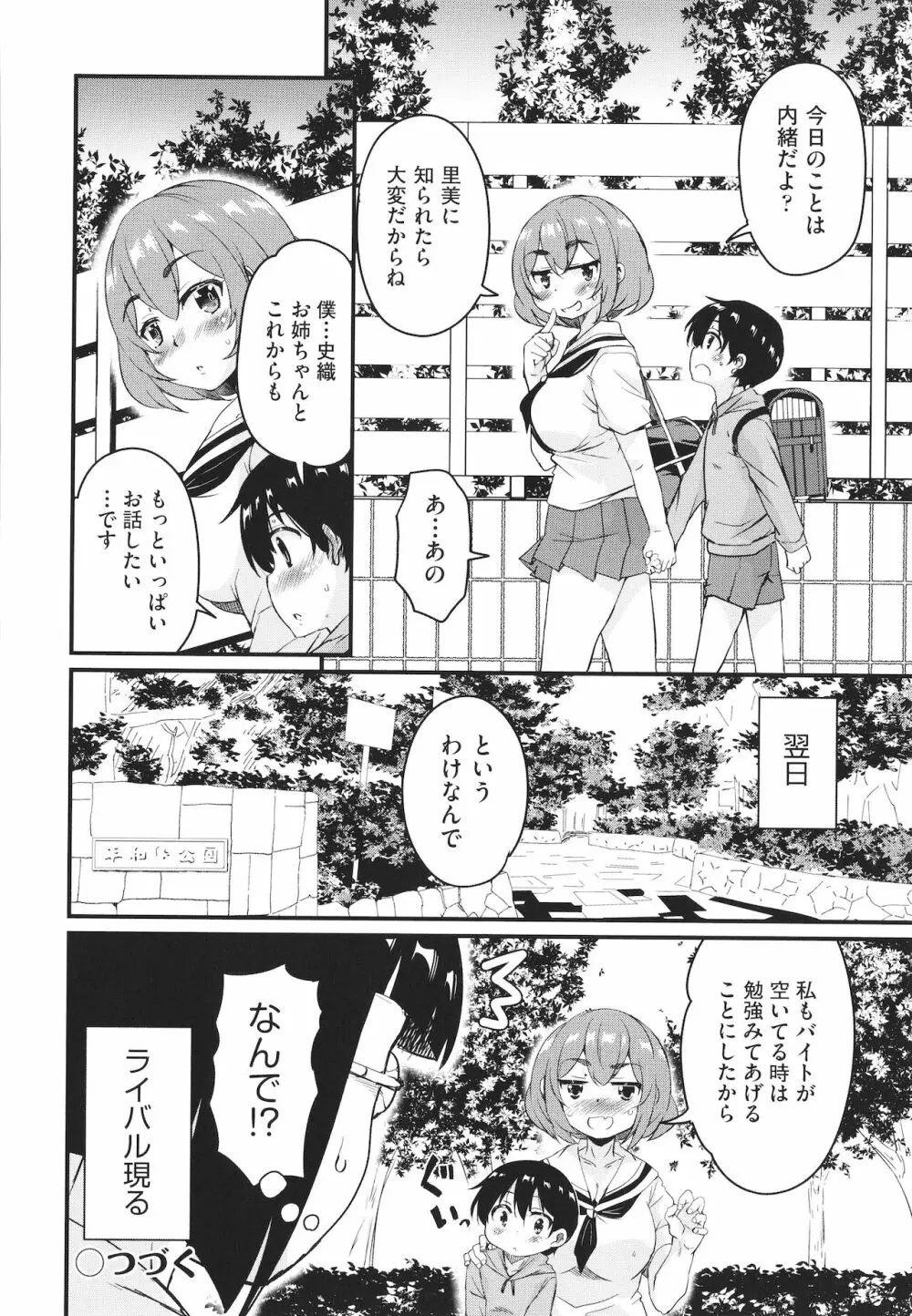 カギっ子が知り合ったお姉さん達に無限に甘やかされちゃう! + イラストカード Page.173