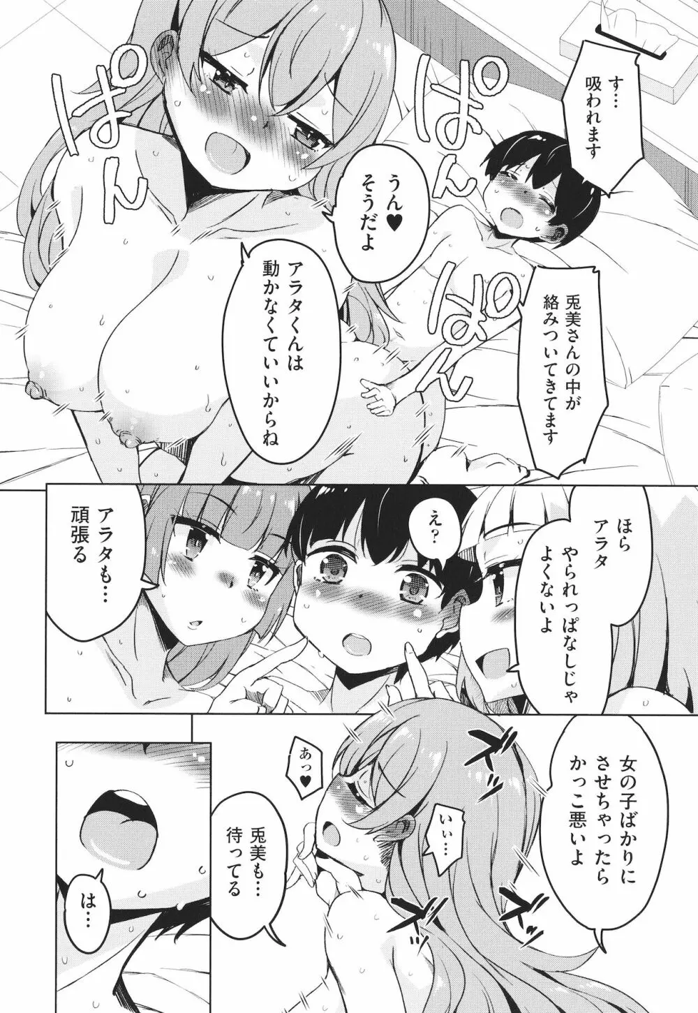 カギっ子が知り合ったお姉さん達に無限に甘やかされちゃう! + イラストカード Page.19