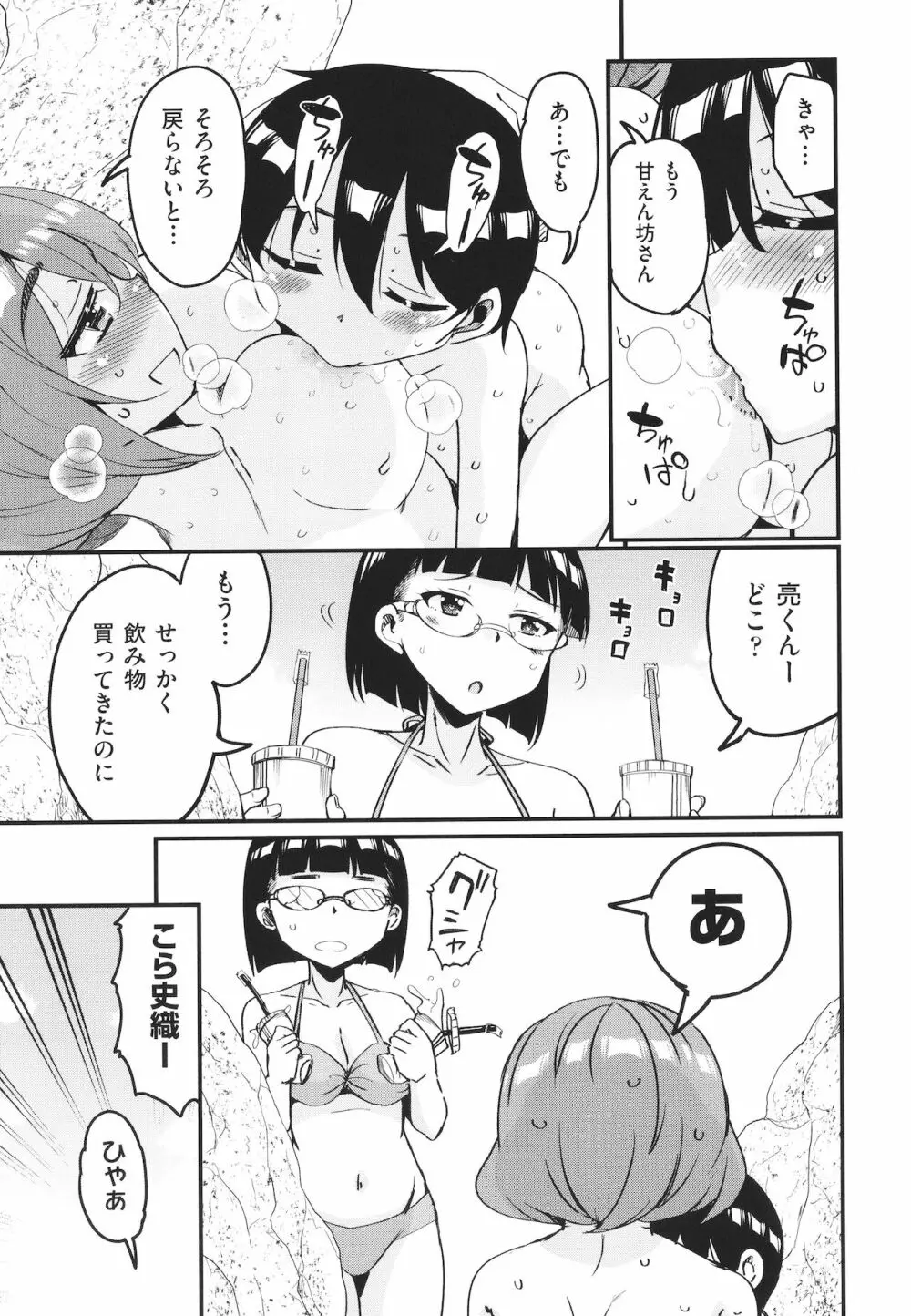 カギっ子が知り合ったお姉さん達に無限に甘やかされちゃう! + イラストカード Page.196