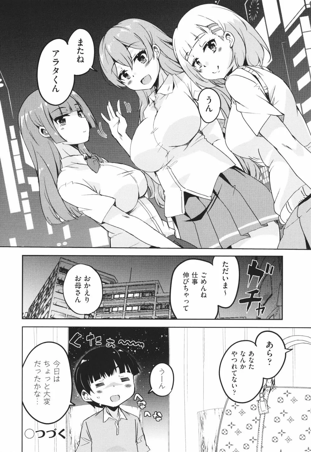 カギっ子が知り合ったお姉さん達に無限に甘やかされちゃう! + イラストカード Page.29