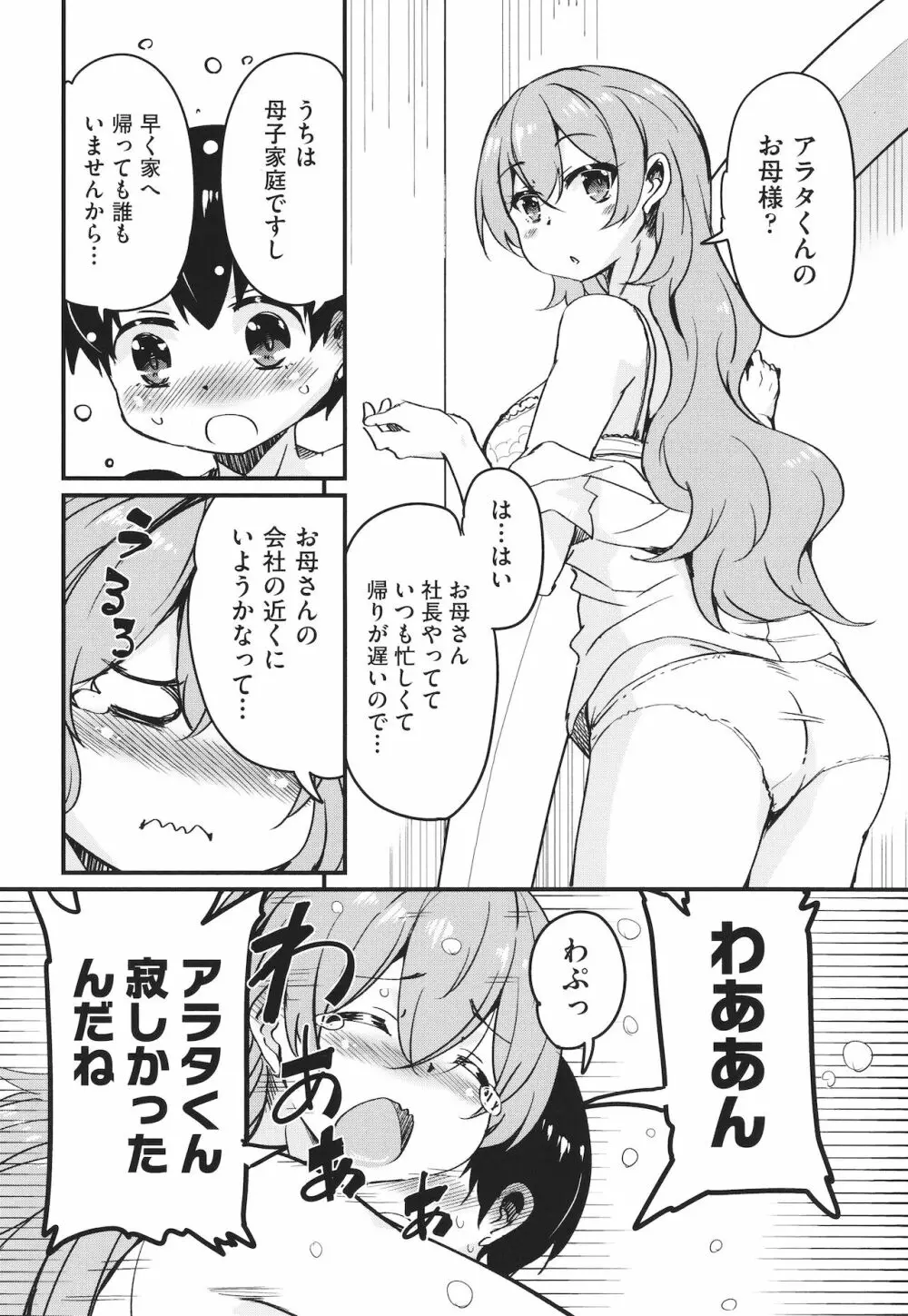 カギっ子が知り合ったお姉さん達に無限に甘やかされちゃう! + イラストカード Page.37