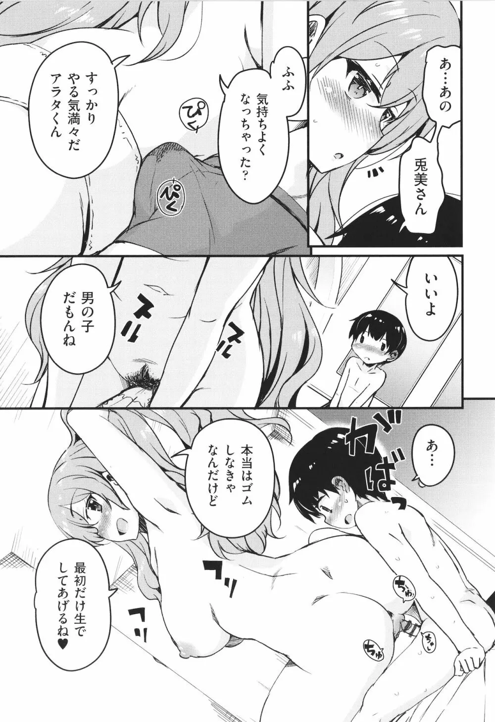 カギっ子が知り合ったお姉さん達に無限に甘やかされちゃう! + イラストカード Page.38