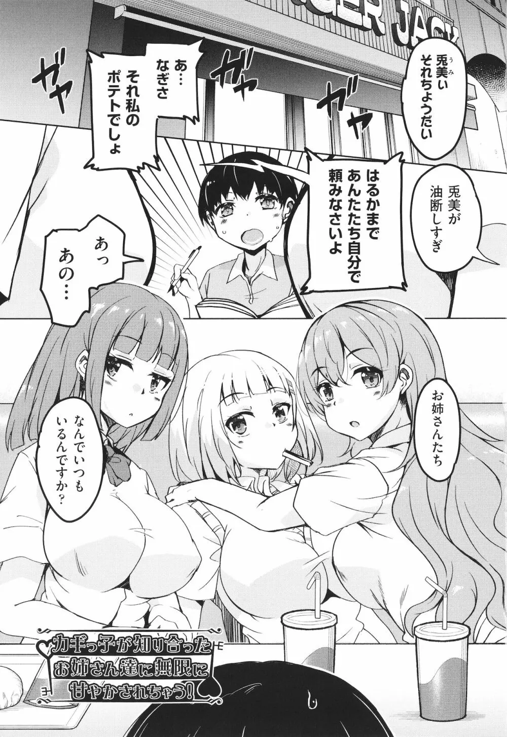 カギっ子が知り合ったお姉さん達に無限に甘やかされちゃう! + イラストカード Page.6