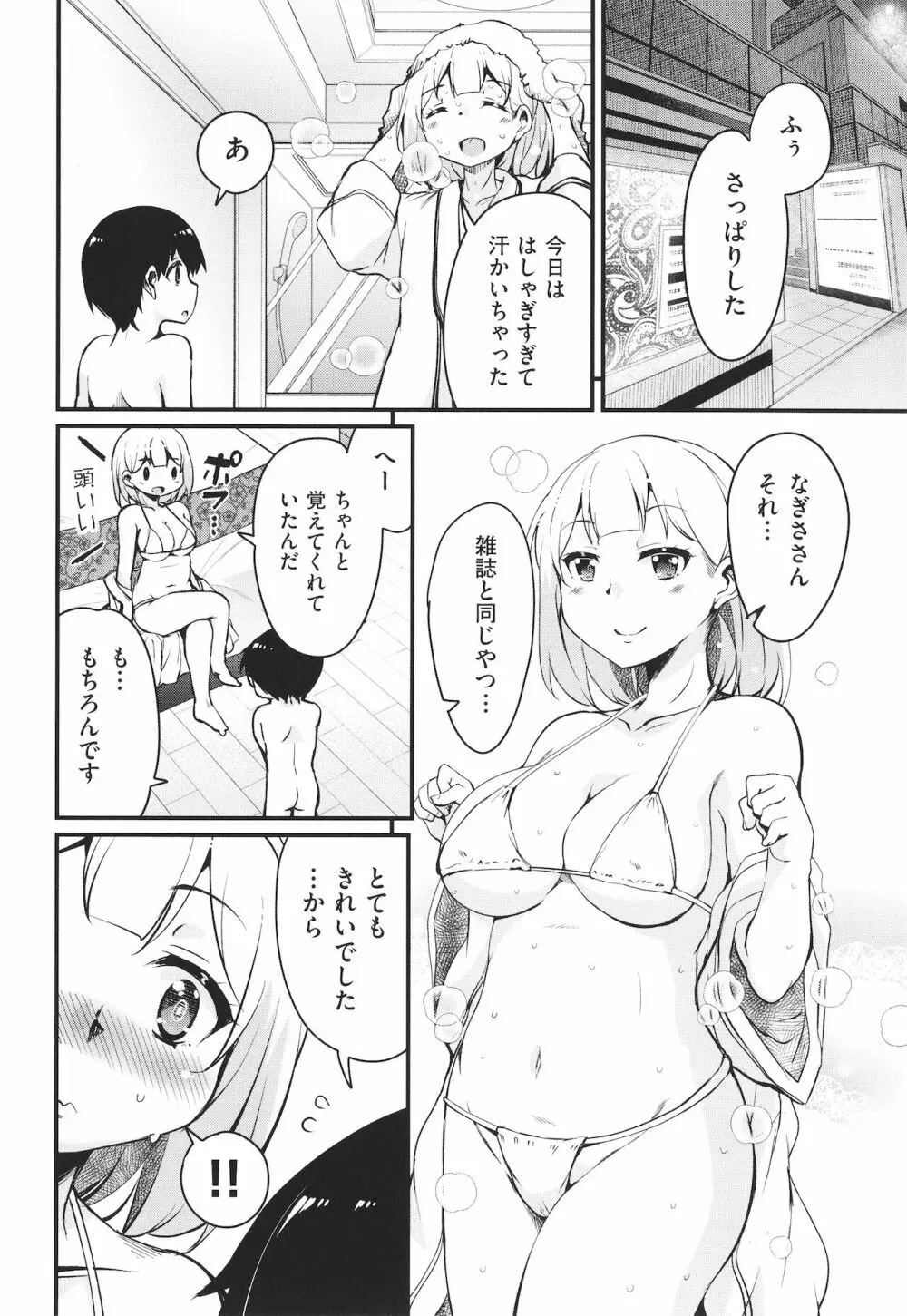 カギっ子が知り合ったお姉さん達に無限に甘やかされちゃう! + イラストカード Page.67