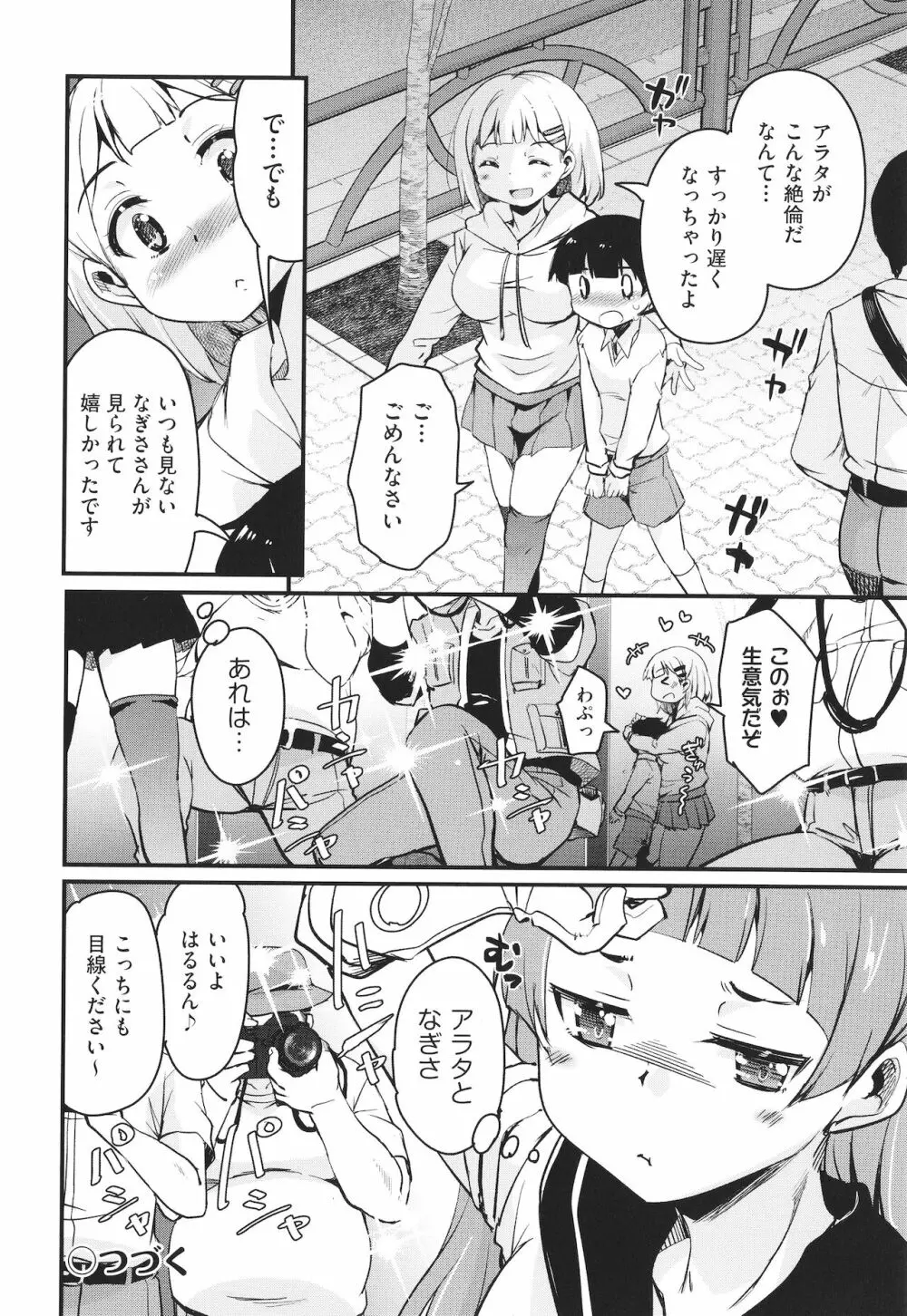 カギっ子が知り合ったお姉さん達に無限に甘やかされちゃう! + イラストカード Page.77