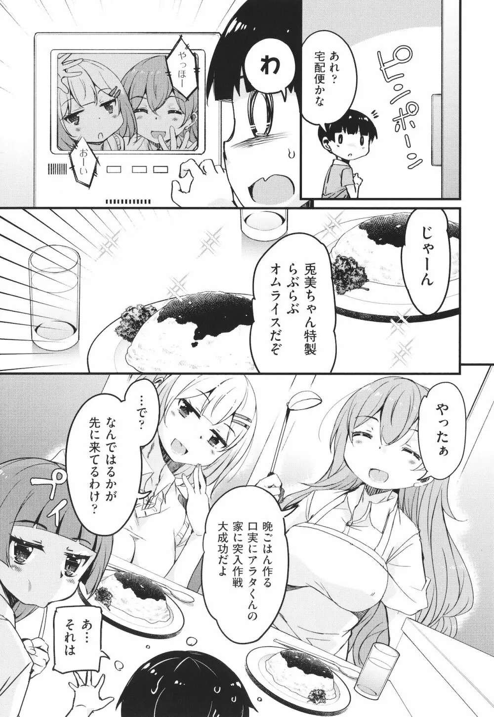 カギっ子が知り合ったお姉さん達に無限に甘やかされちゃう! + イラストカード Page.86