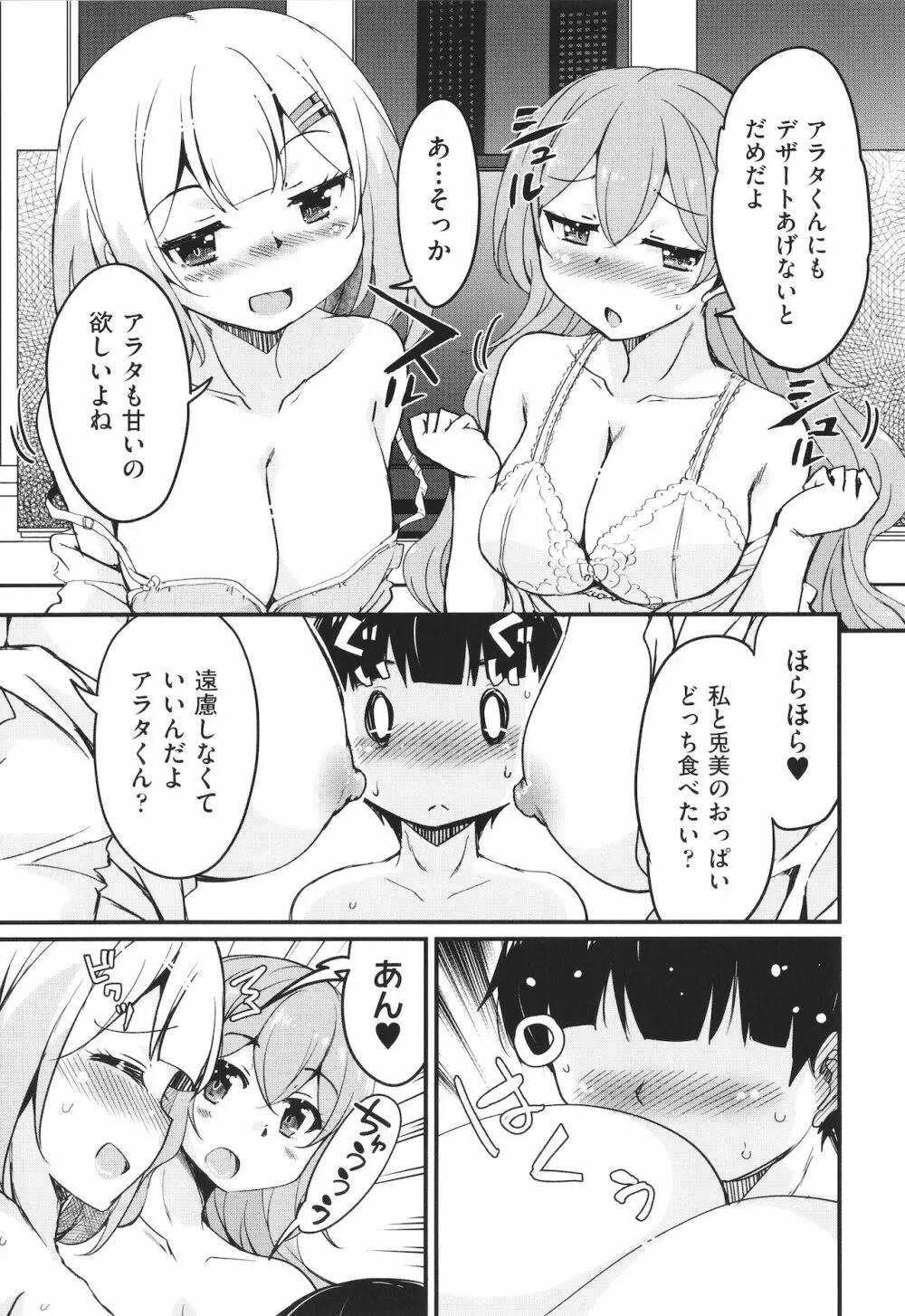 カギっ子が知り合ったお姉さん達に無限に甘やかされちゃう! + イラストカード Page.88