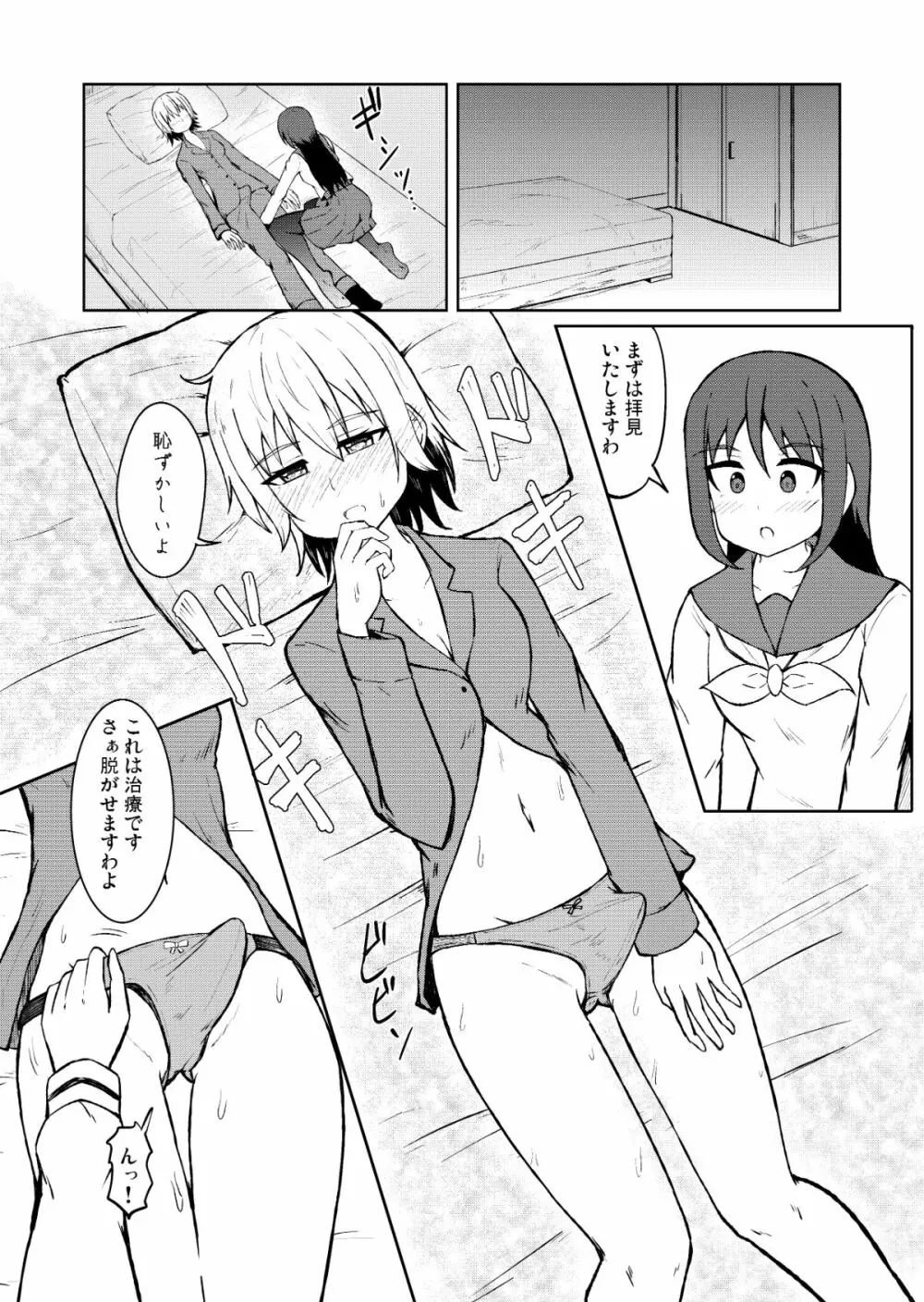 清純乙女とふたなりになった幼馴染 Page.11