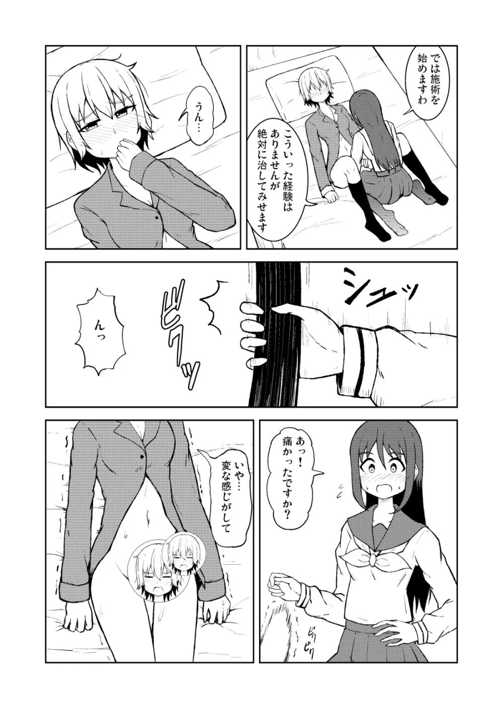 清純乙女とふたなりになった幼馴染 Page.14