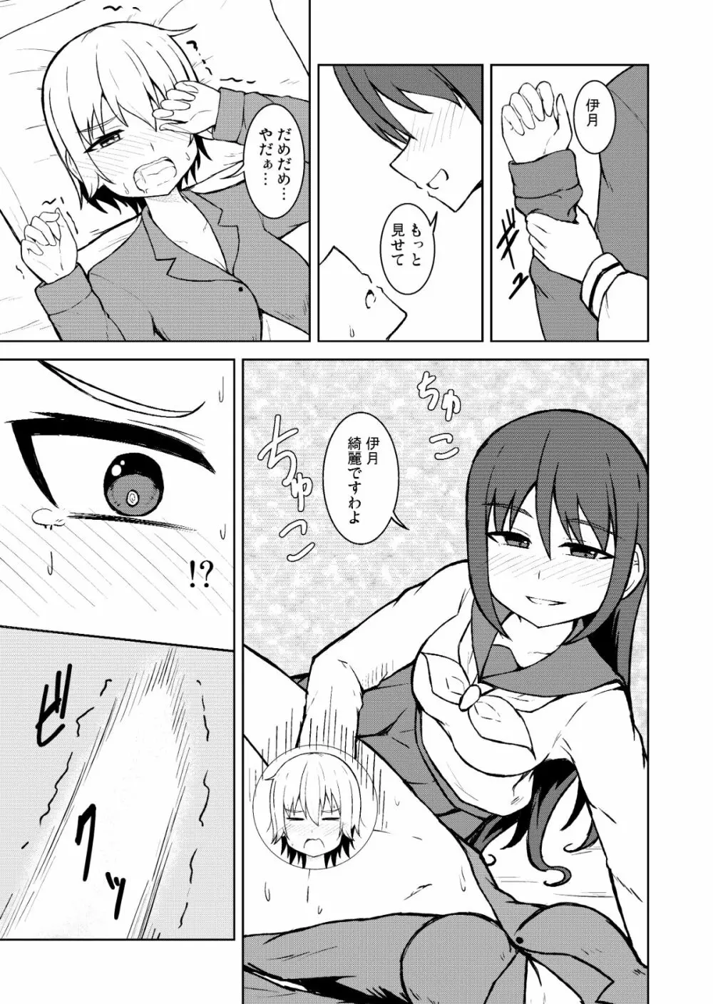 清純乙女とふたなりになった幼馴染 Page.17