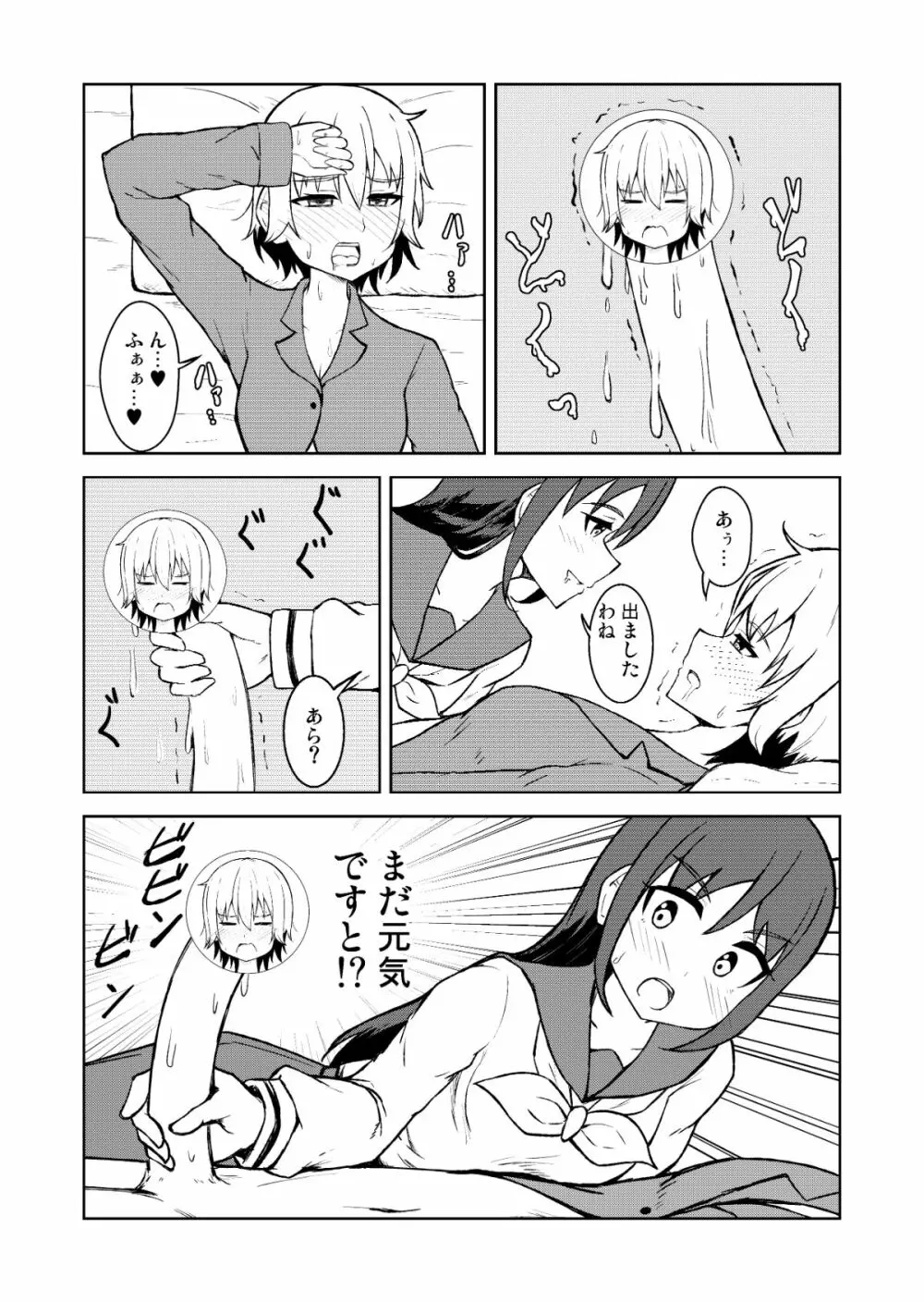 清純乙女とふたなりになった幼馴染 Page.21