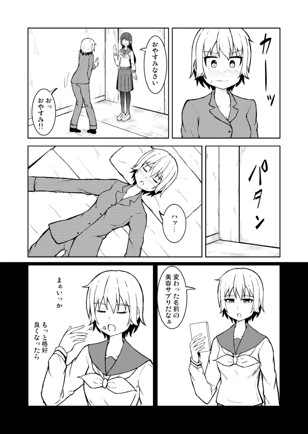 清純乙女とふたなりになった幼馴染 Page.27