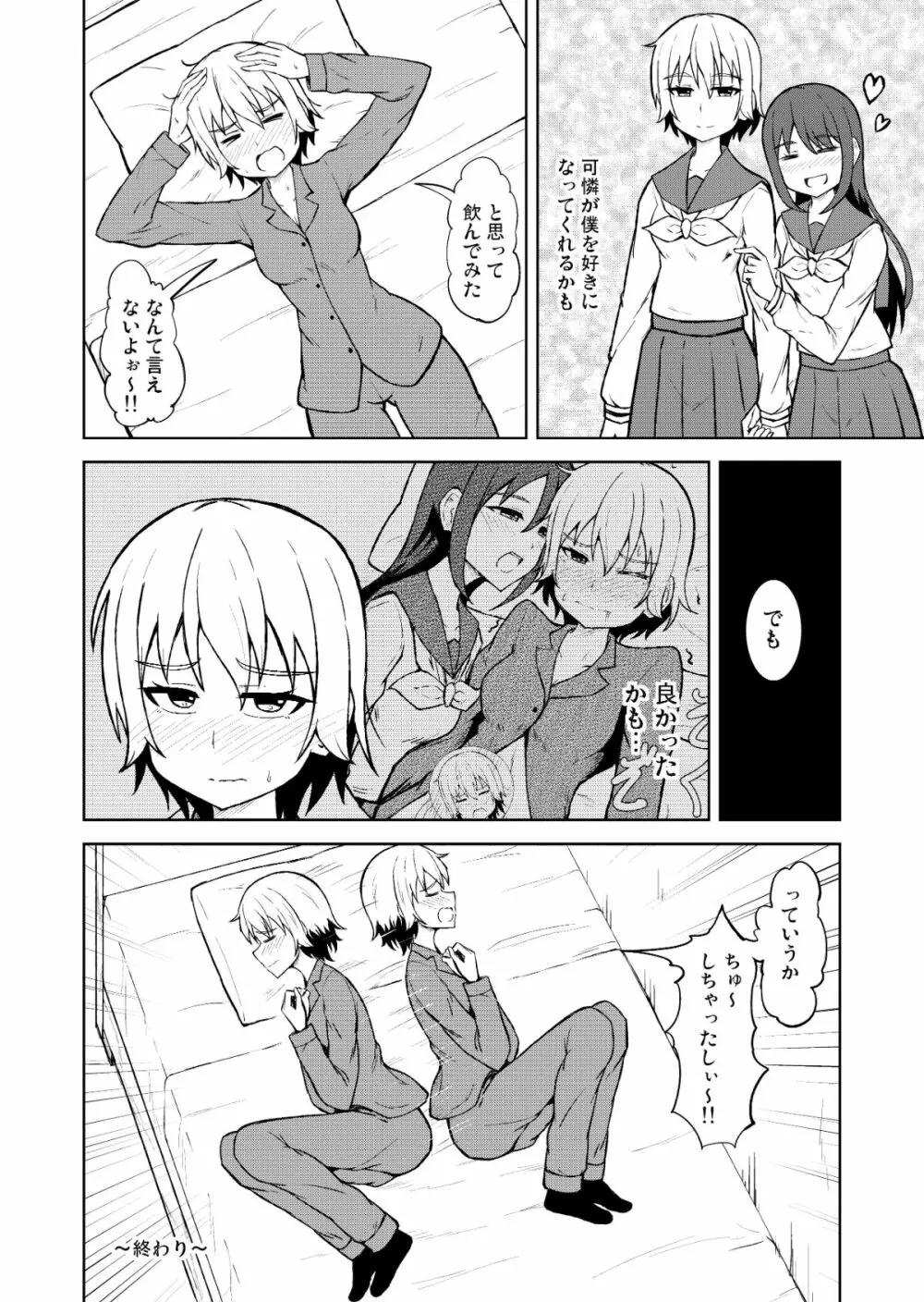 清純乙女とふたなりになった幼馴染 Page.28