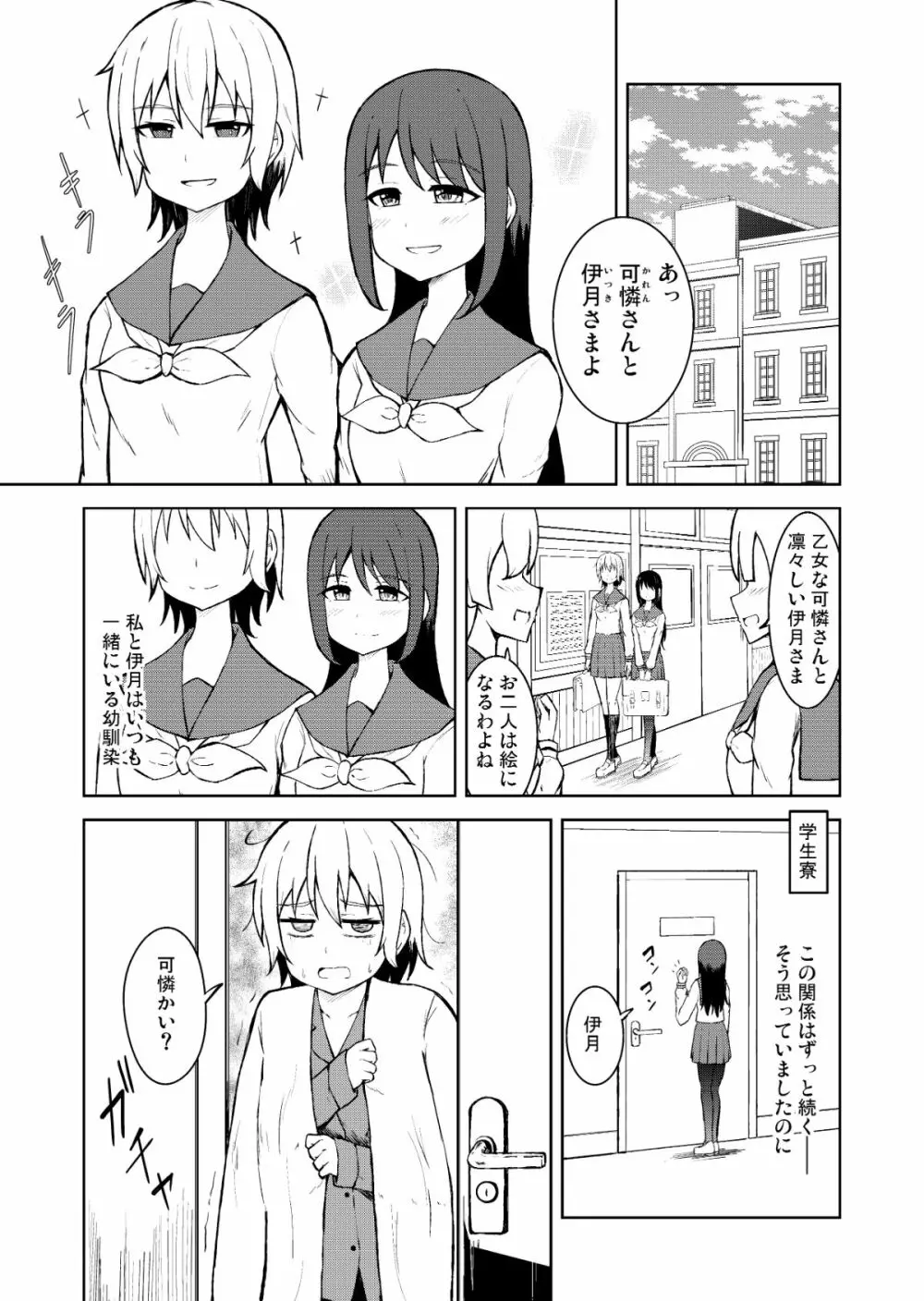 清純乙女とふたなりになった幼馴染 Page.3