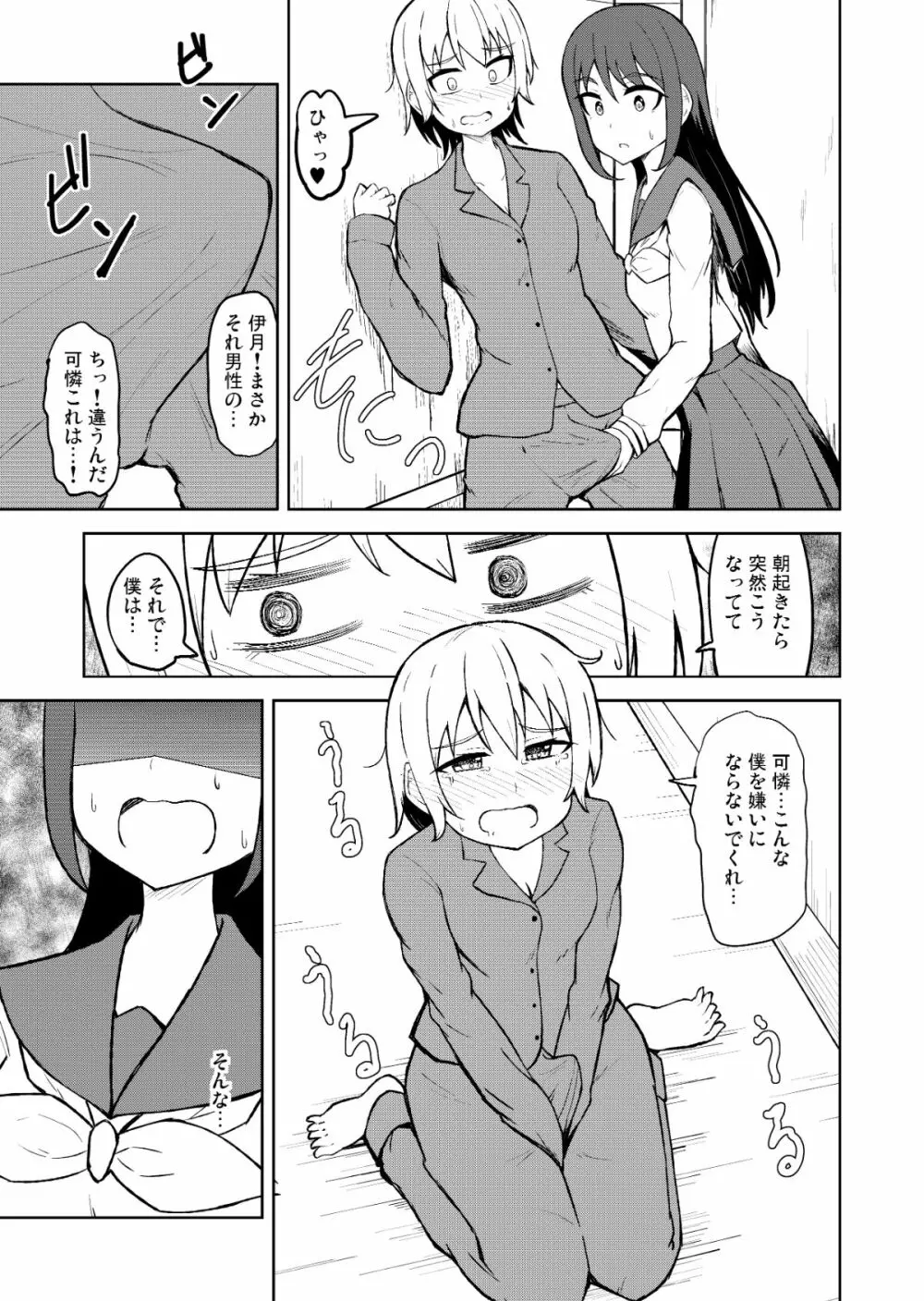 清純乙女とふたなりになった幼馴染 Page.5