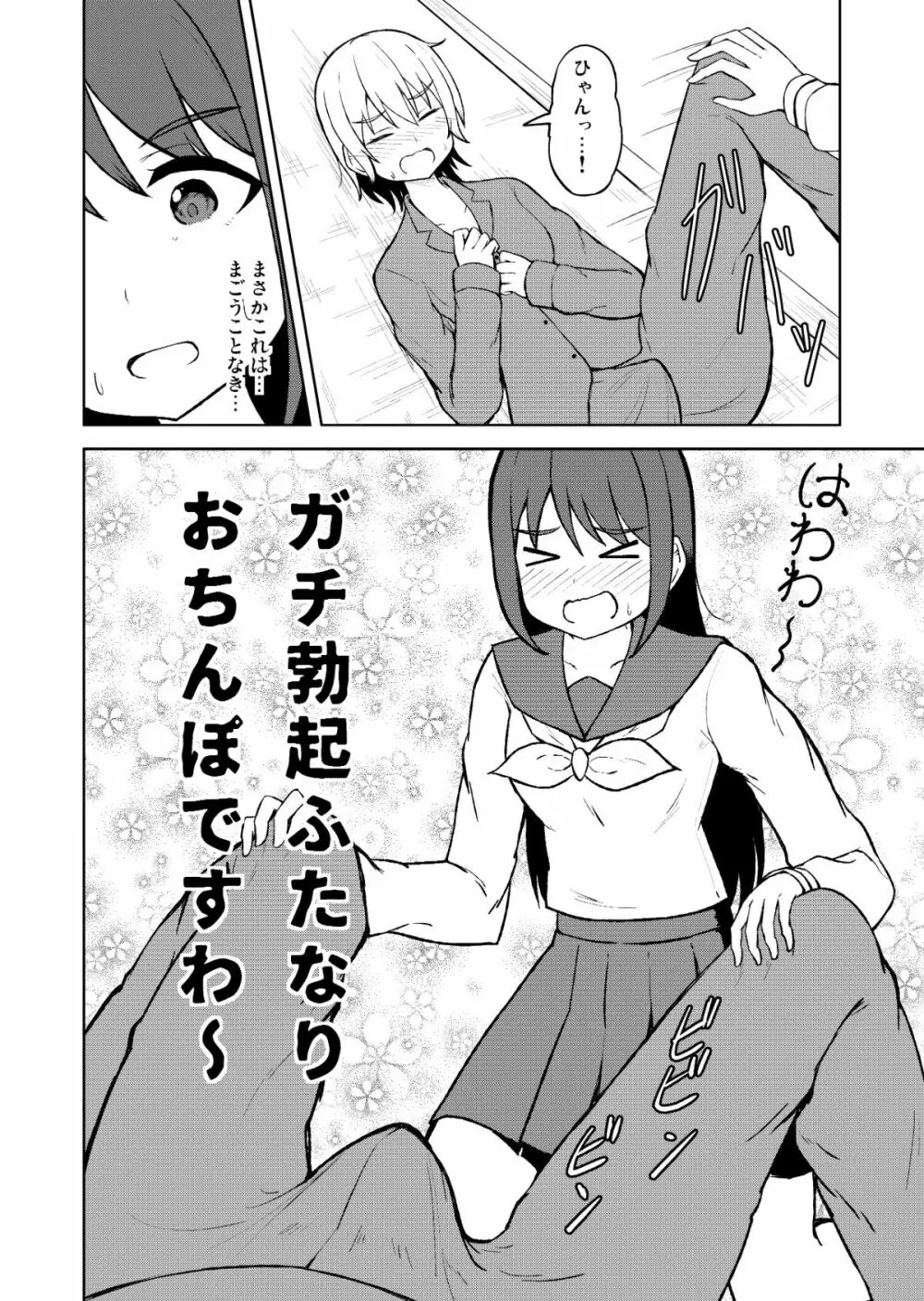 清純乙女とふたなりになった幼馴染 Page.6