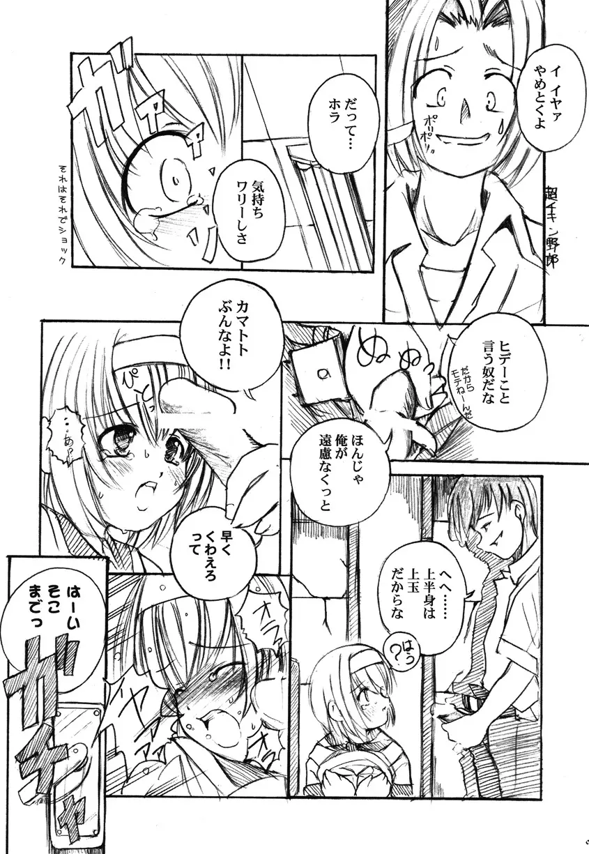 欠損少女Memories2ふたなりエロ漫画 Page.10