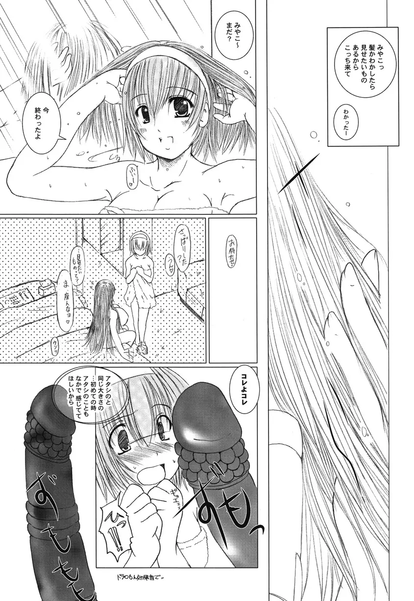 欠損少女Memories2ふたなりエロ漫画 Page.102