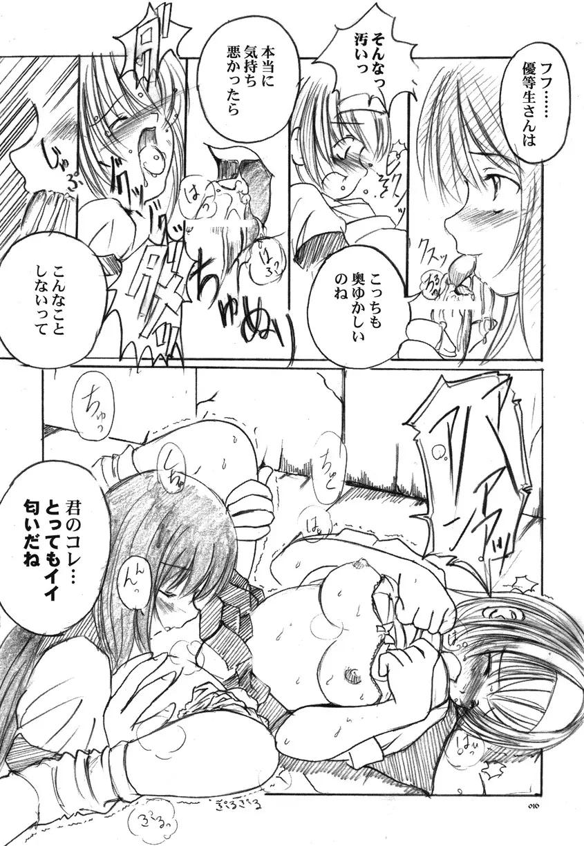 欠損少女Memories2ふたなりエロ漫画 Page.15